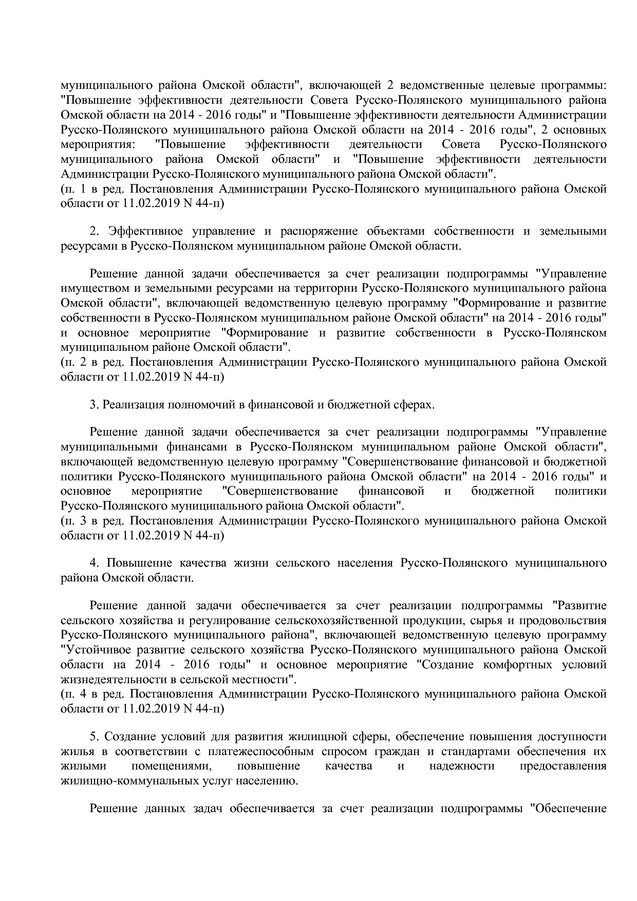 Постановление Администрации Русско-Полянского муниципального.pdf