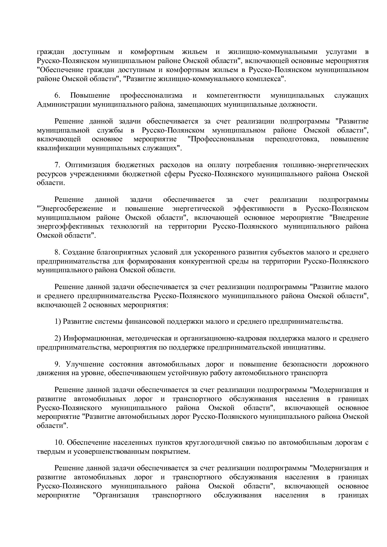 Постановление Администрации Русско-Полянского муниципального.pdf