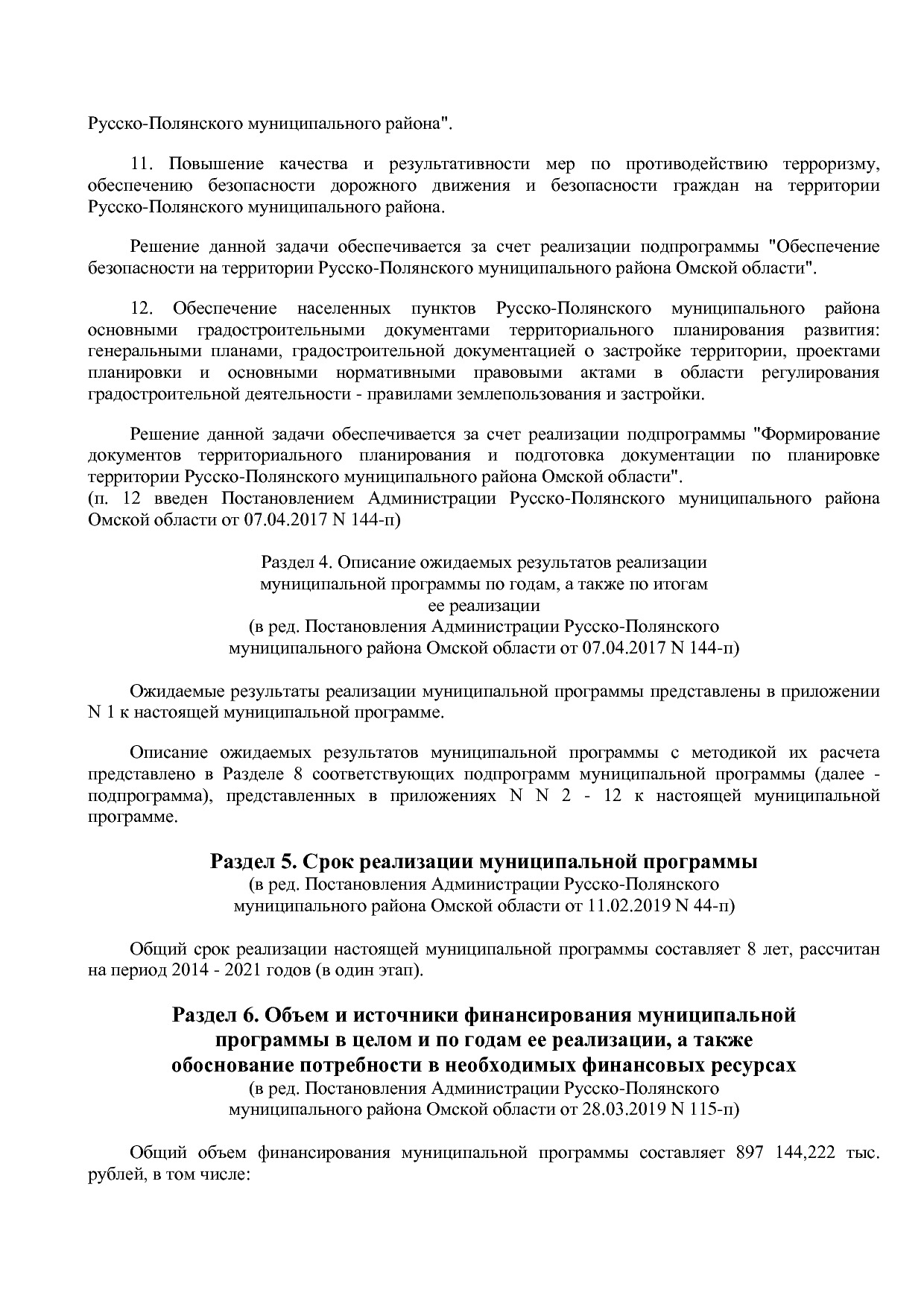 Постановление Администрации Русско-Полянского муниципального.pdf