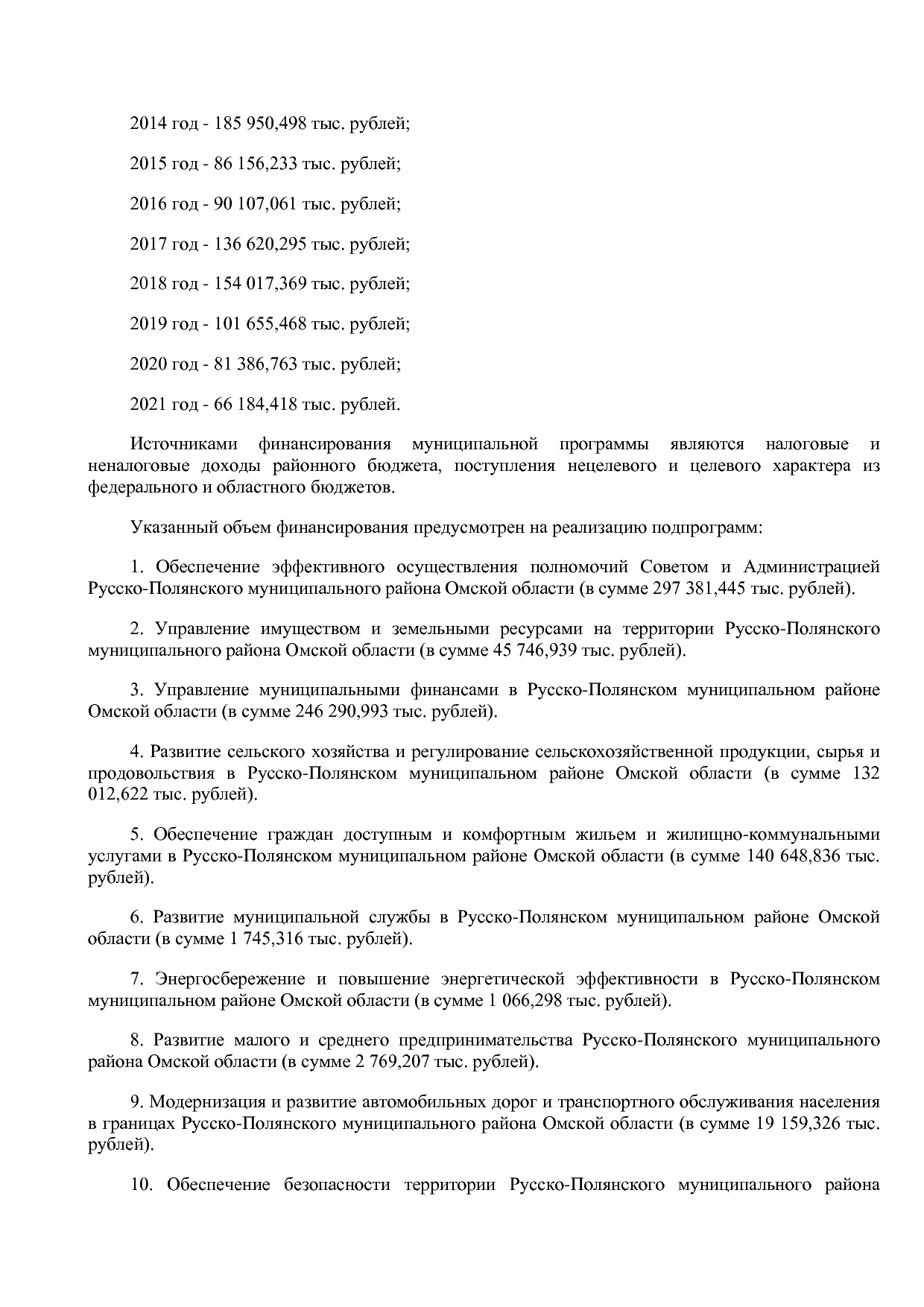 Постановление Администрации Русско-Полянского муниципального.pdf