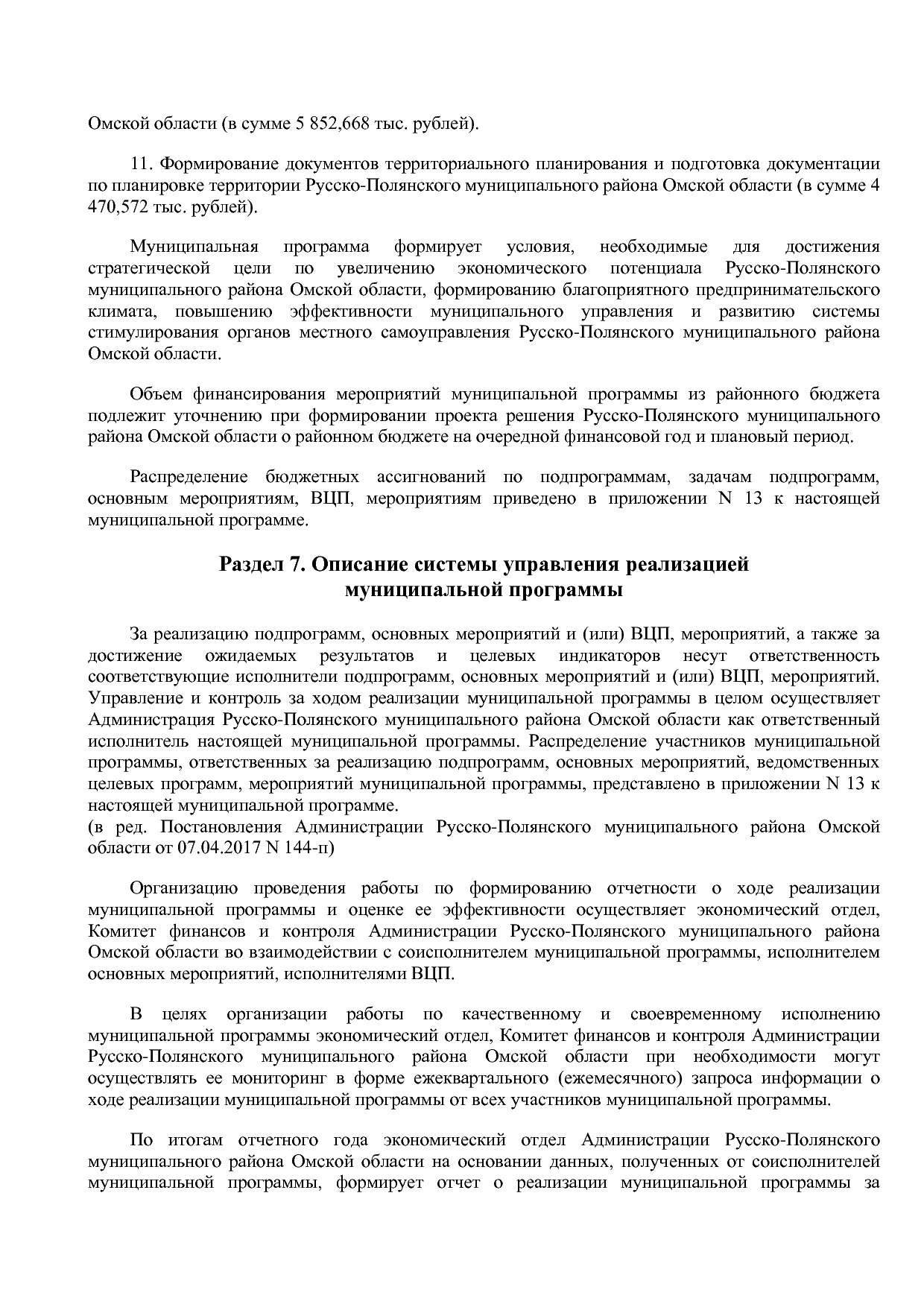 Постановление Администрации Русско-Полянского муниципального.pdf