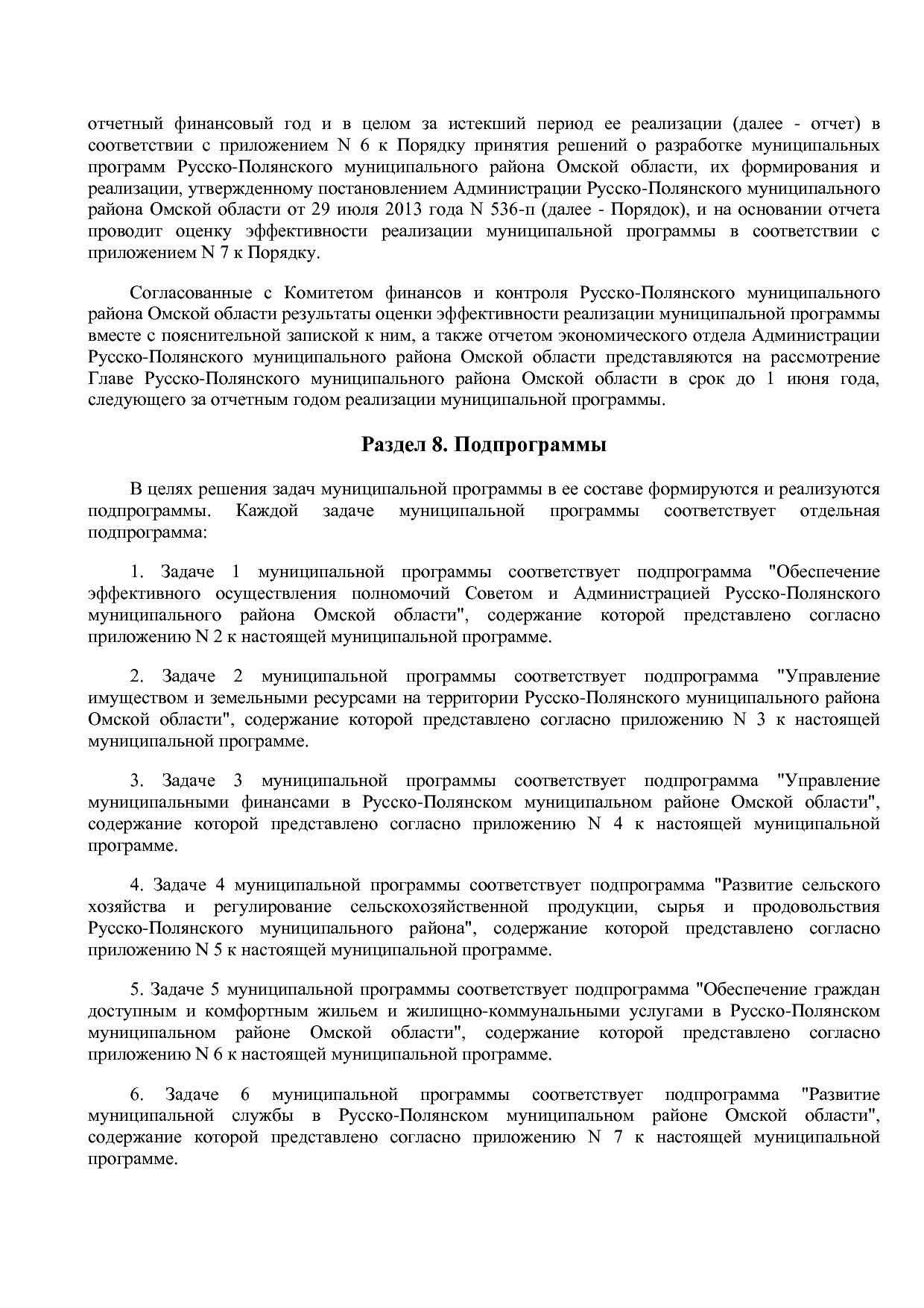 Постановление Администрации Русско-Полянского муниципального.pdf