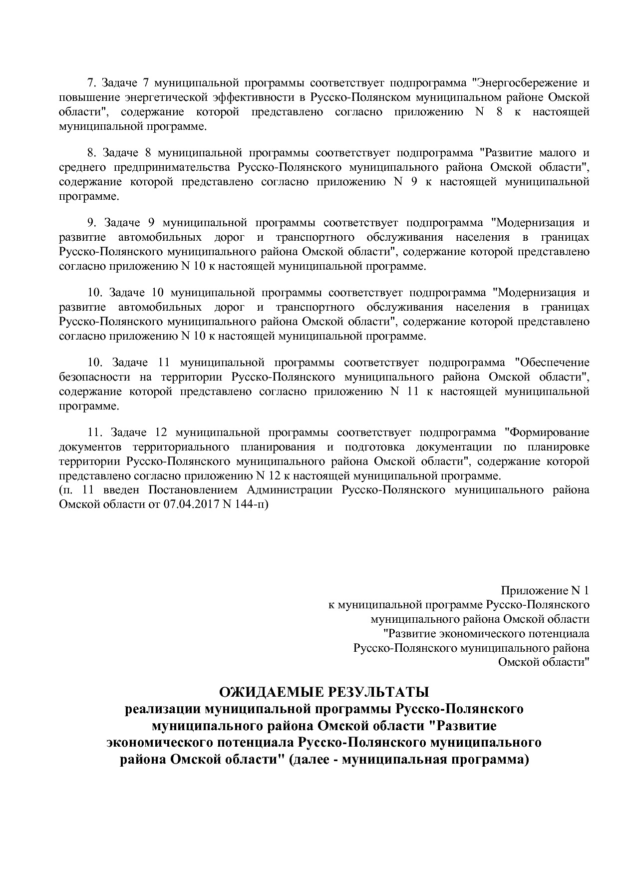 Постановление Администрации Русско-Полянского муниципального.pdf