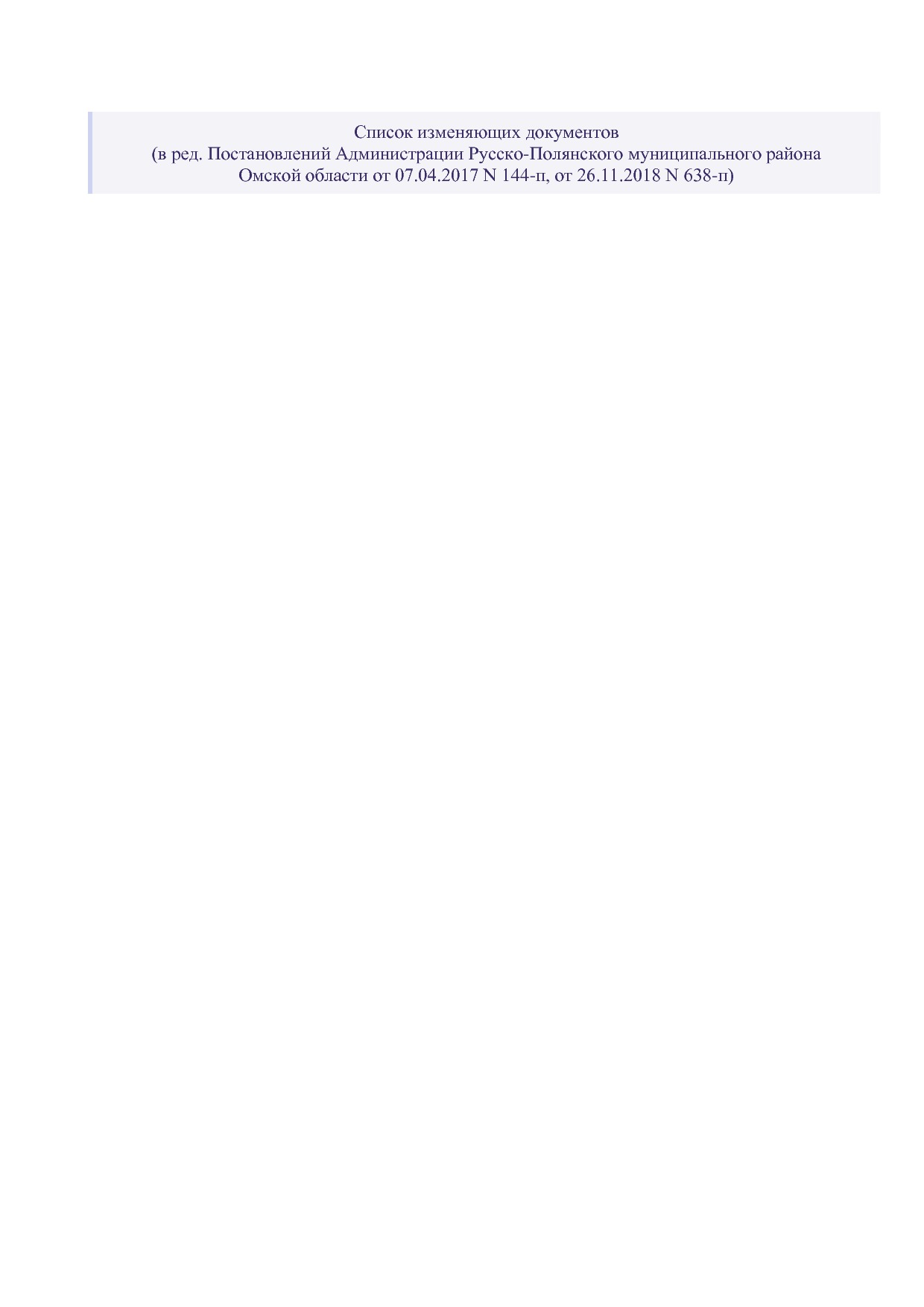 Постановление Администрации Русско-Полянского муниципального.pdf