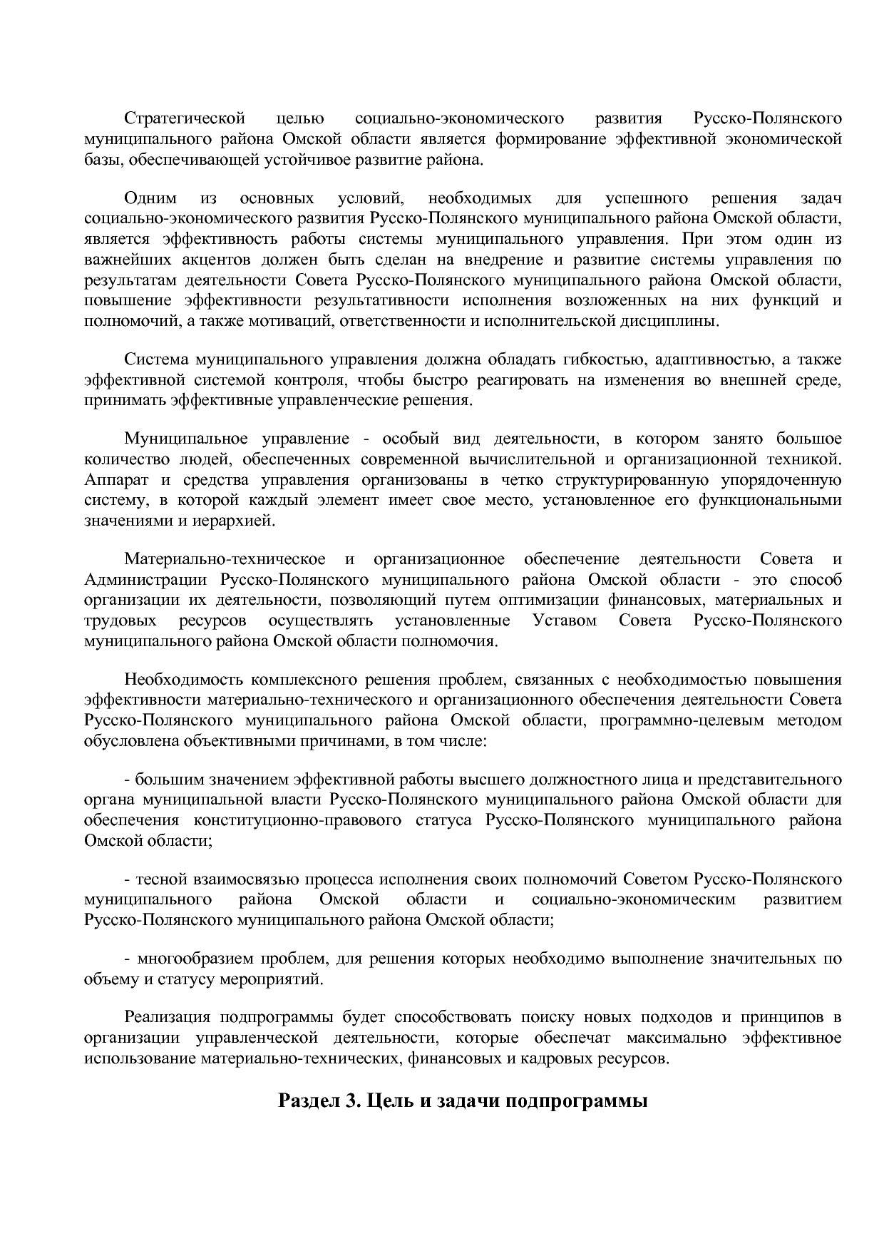 Постановление Администрации Русско-Полянского муниципального.pdf