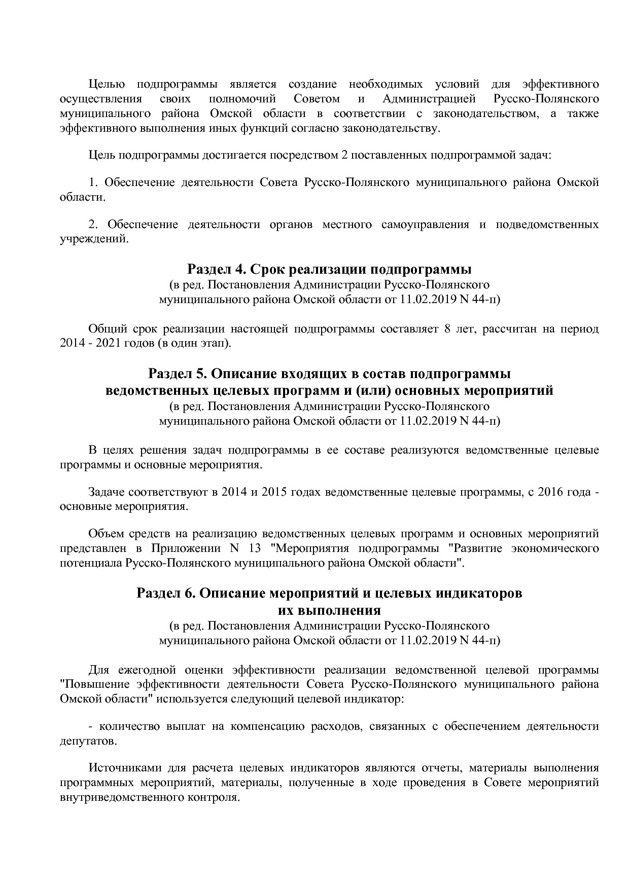 Постановление Администрации Русско-Полянского муниципального.pdf