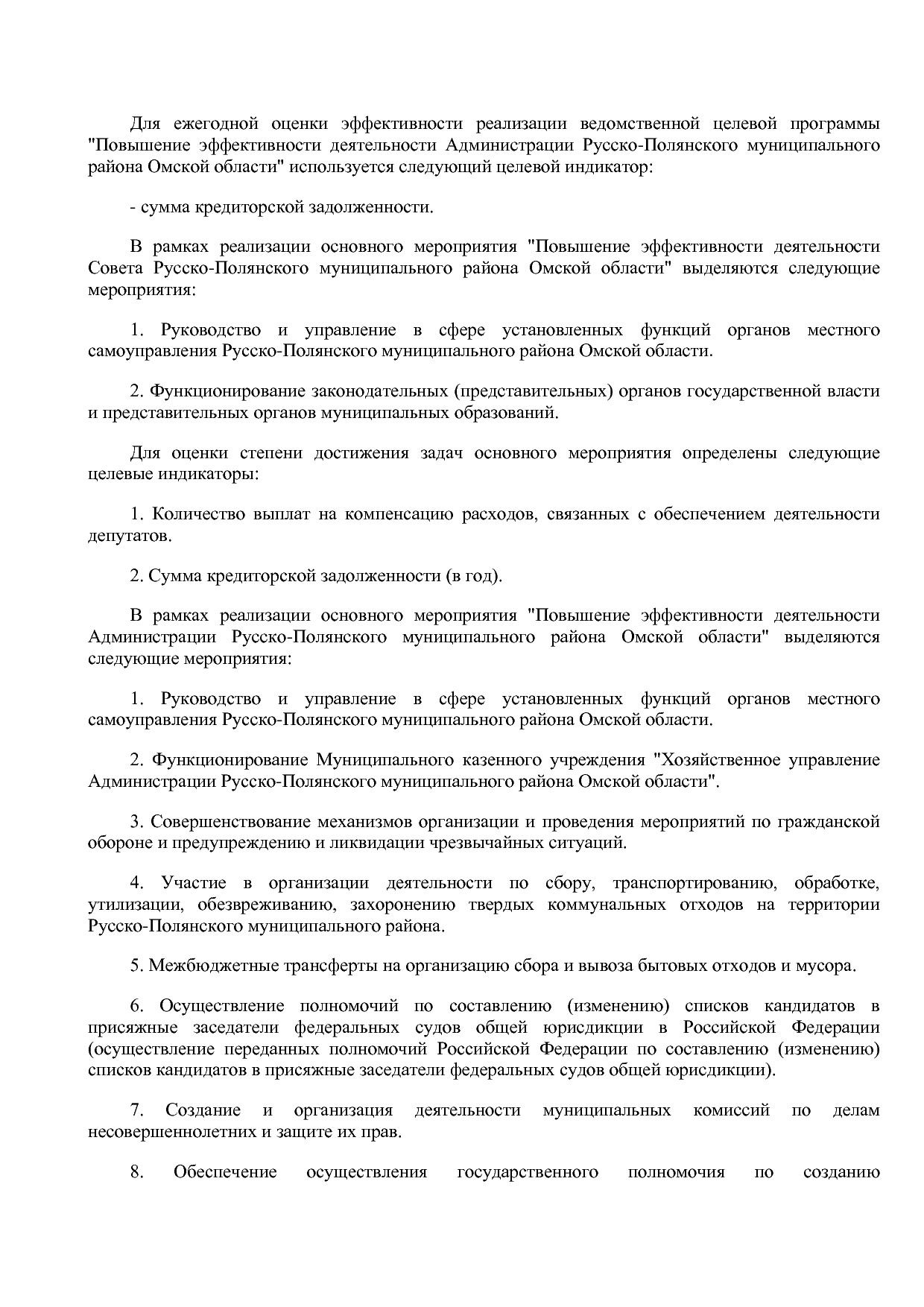 Постановление Администрации Русско-Полянского муниципального.pdf