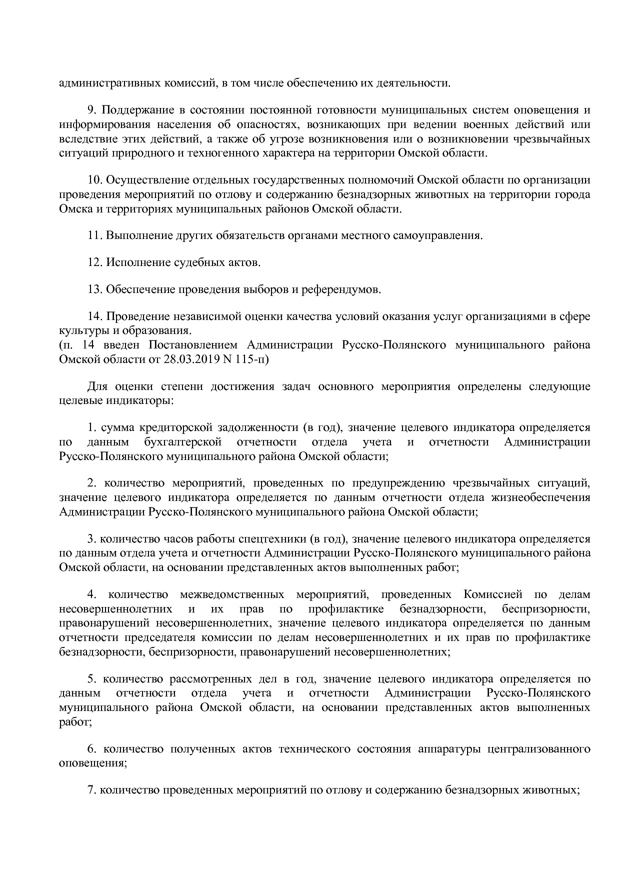 Постановление Администрации Русско-Полянского муниципального.pdf