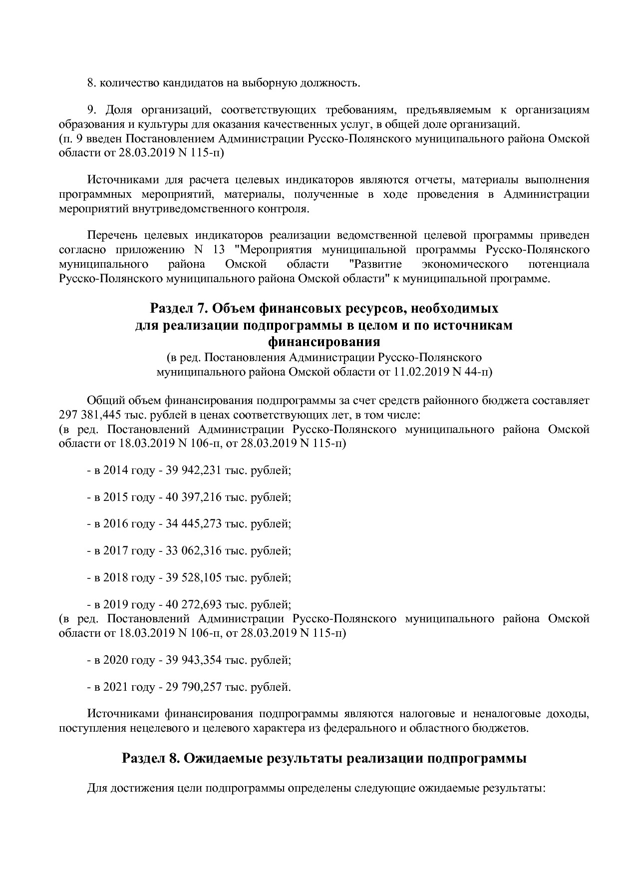 Постановление Администрации Русско-Полянского муниципального.pdf