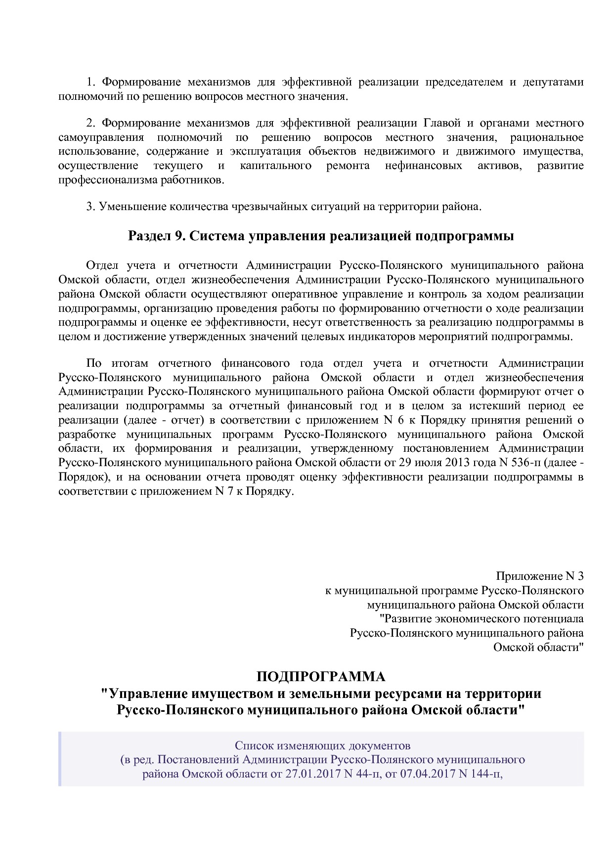 Постановление Администрации Русско-Полянского муниципального.pdf