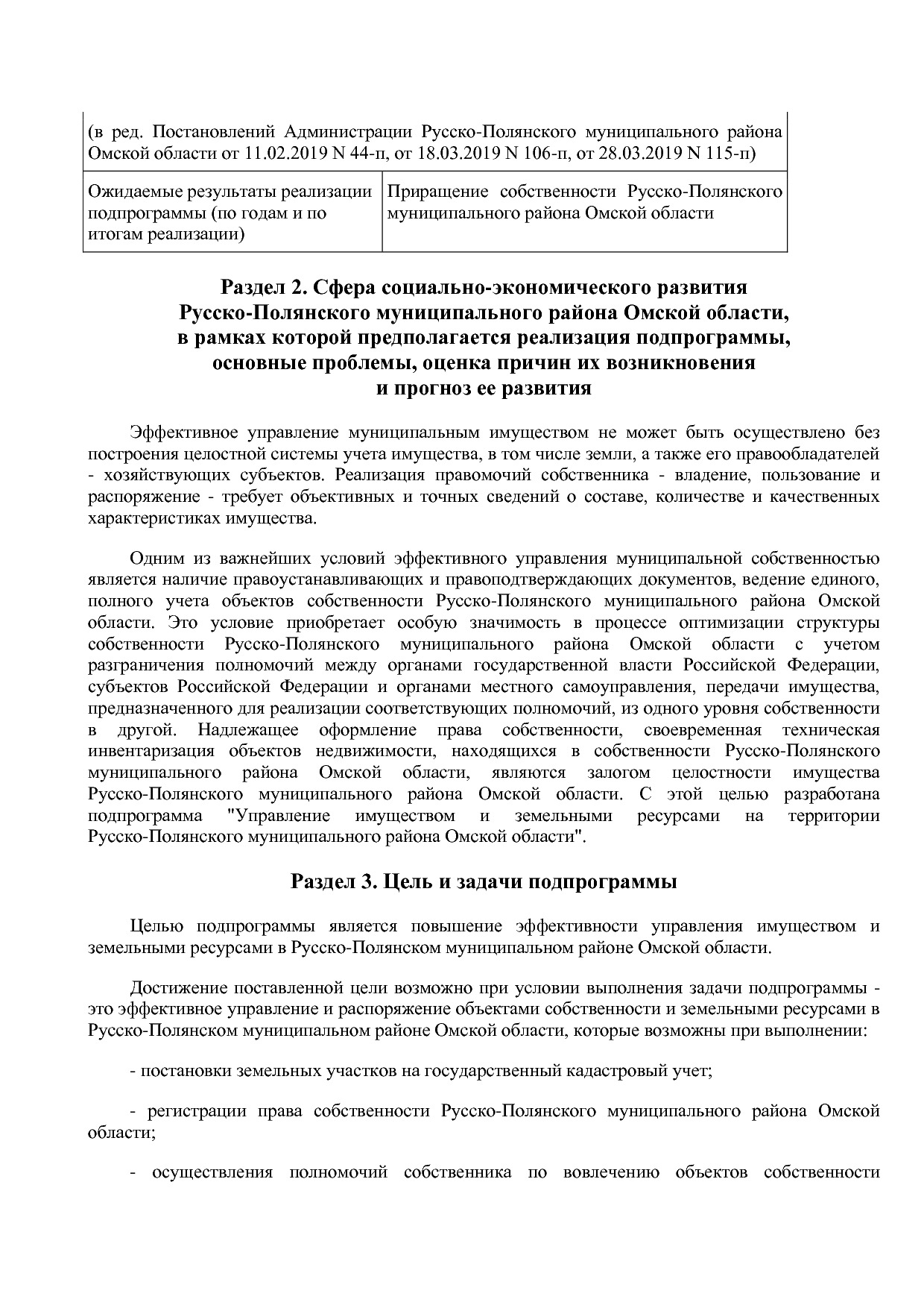 Постановление Администрации Русско-Полянского муниципального.pdf