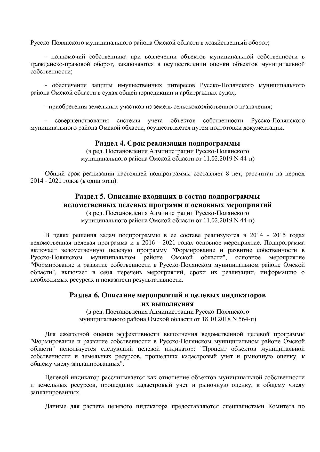 Постановление Администрации Русско-Полянского муниципального.pdf