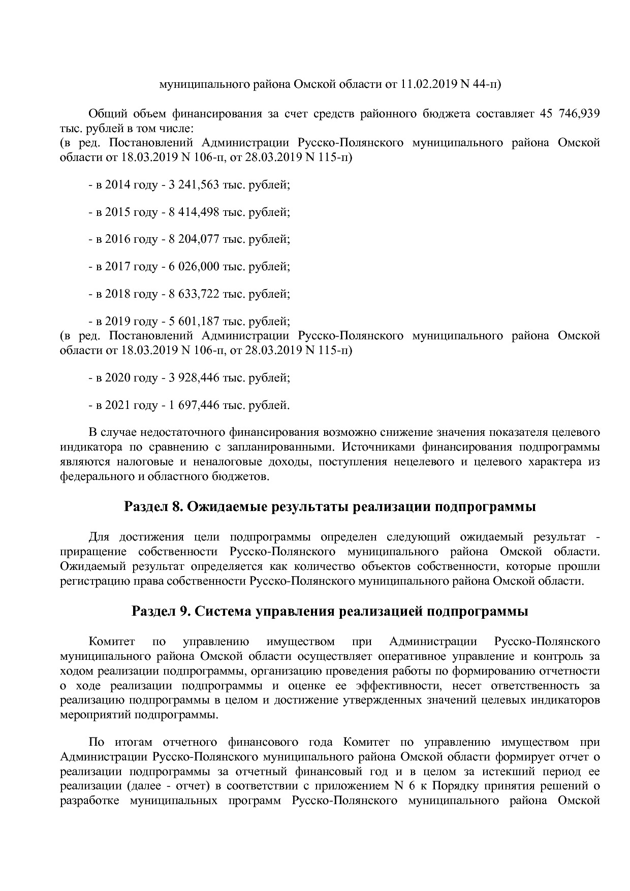 Постановление Администрации Русско-Полянского муниципального.pdf