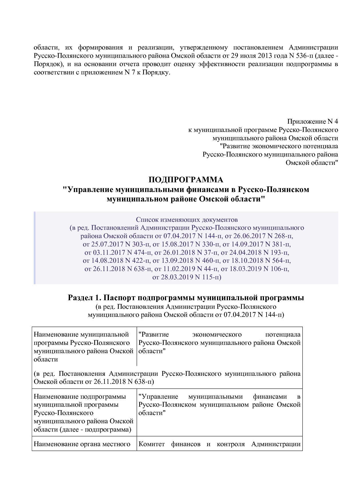 Постановление Администрации Русско-Полянского муниципального.pdf