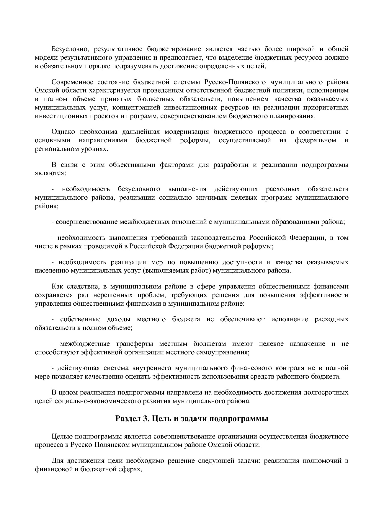 Постановление Администрации Русско-Полянского муниципального.pdf