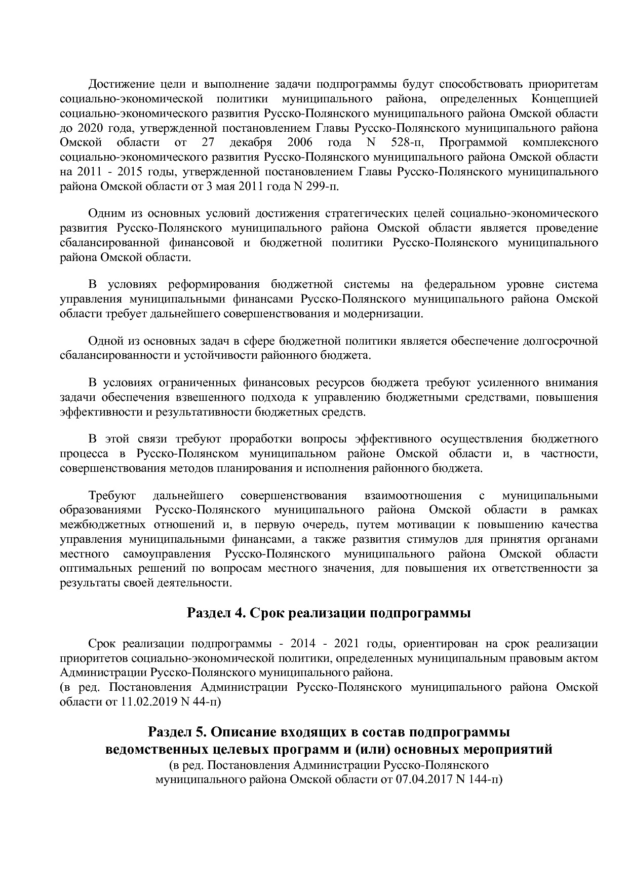 Постановление Администрации Русско-Полянского муниципального.pdf