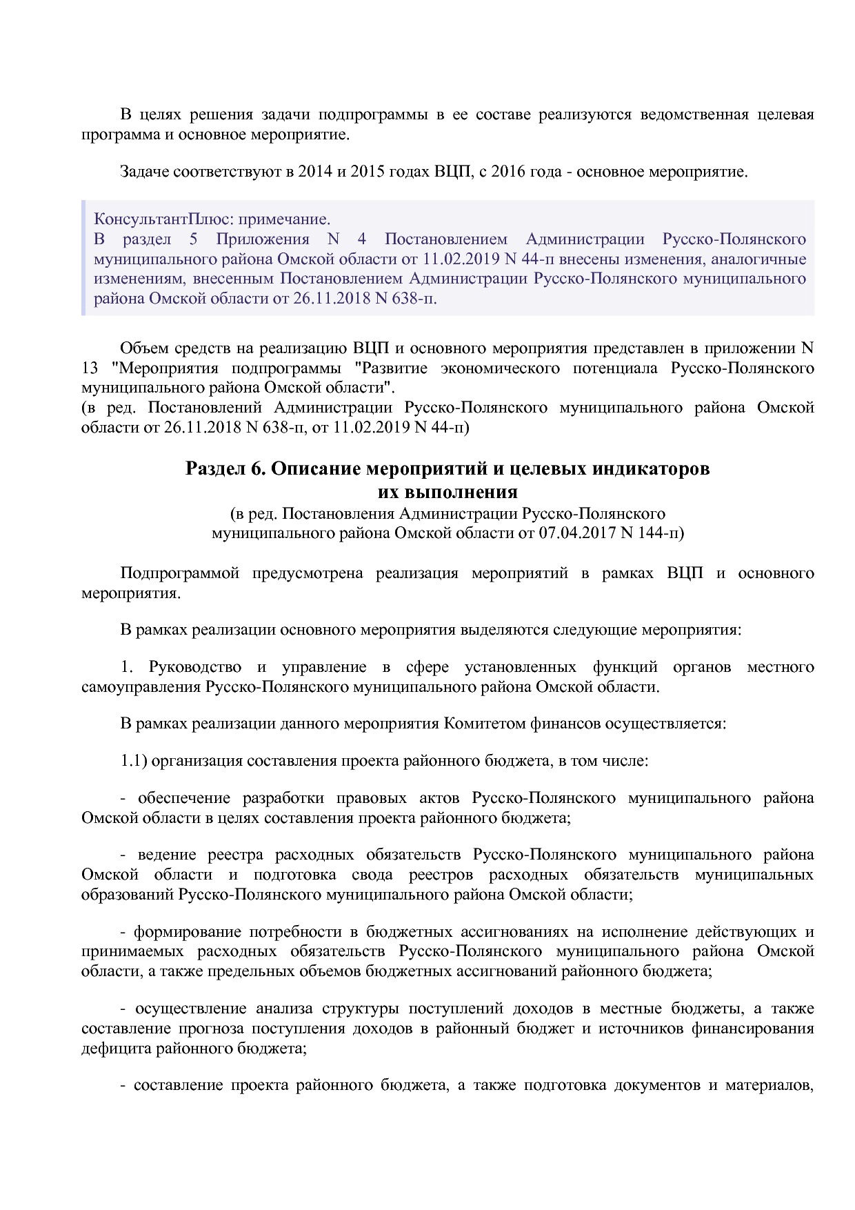 Постановление Администрации Русско-Полянского муниципального.pdf