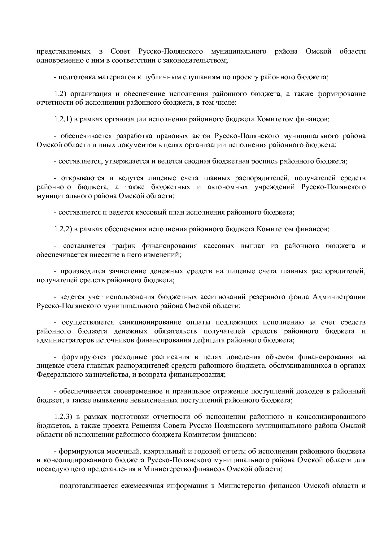 Постановление Администрации Русско-Полянского муниципального.pdf