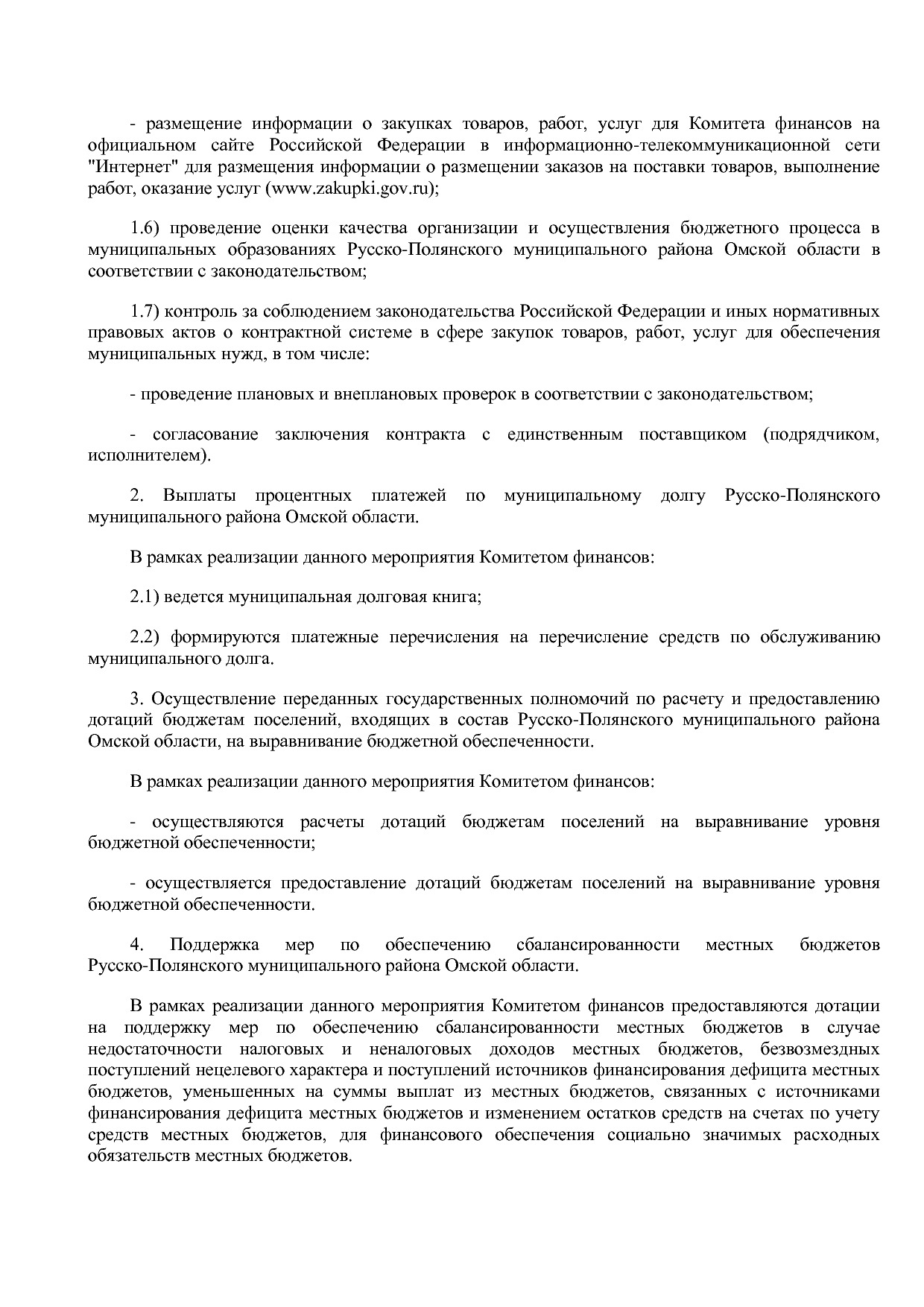 Постановление Администрации Русско-Полянского муниципального.pdf