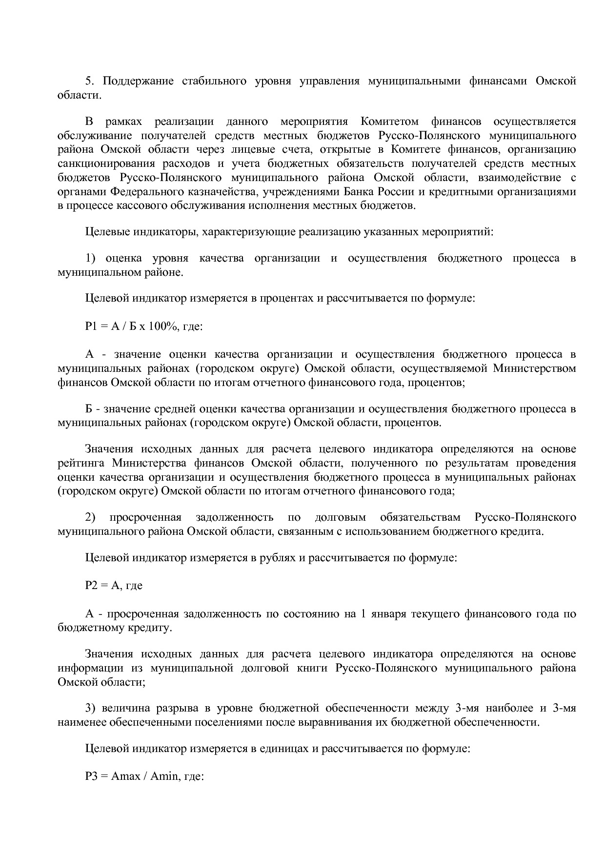 Постановление Администрации Русско-Полянского муниципального.pdf