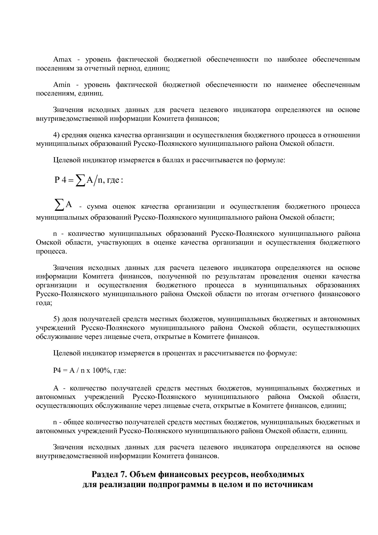 Постановление Администрации Русско-Полянского муниципального.pdf