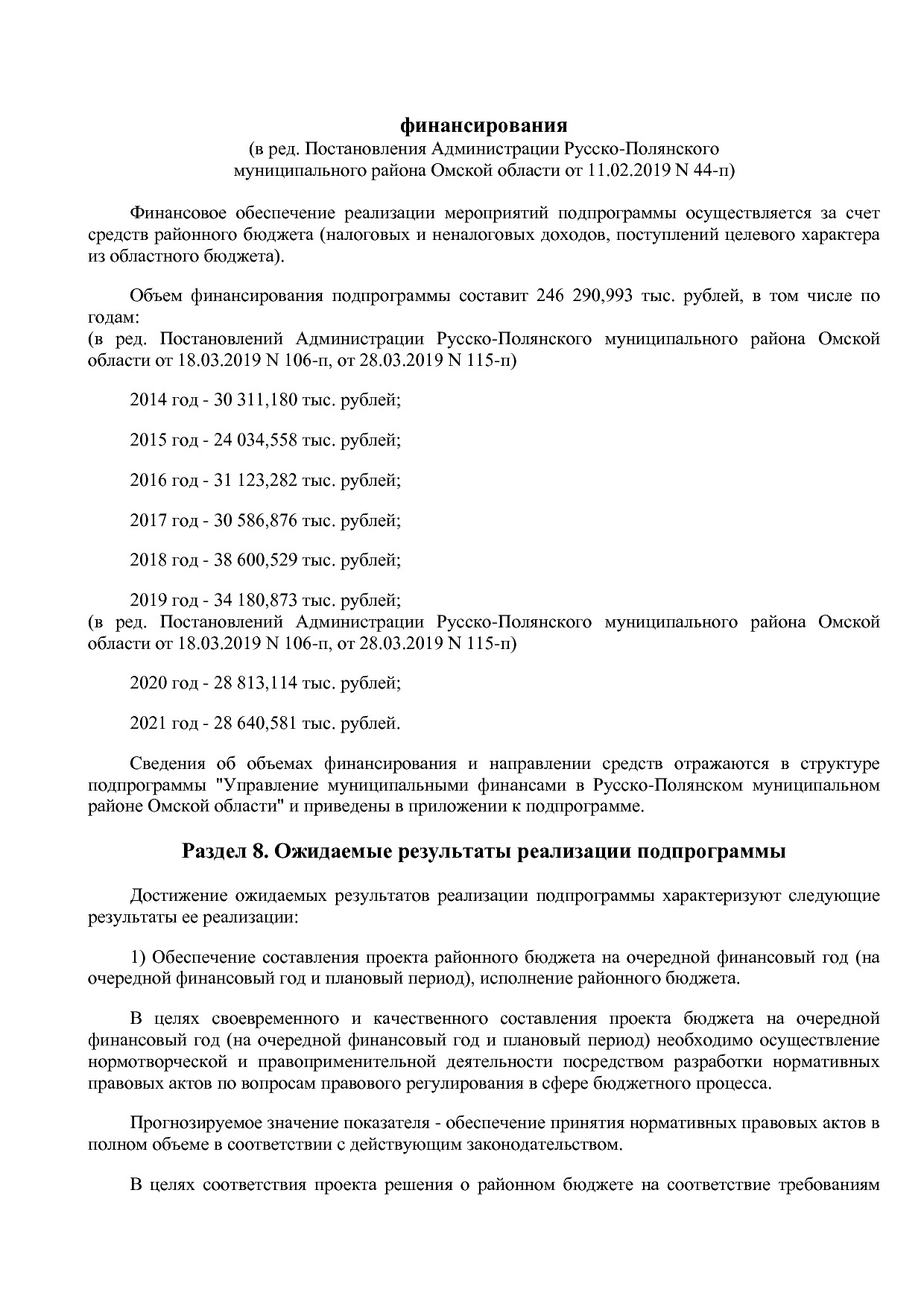 Постановление Администрации Русско-Полянского муниципального.pdf