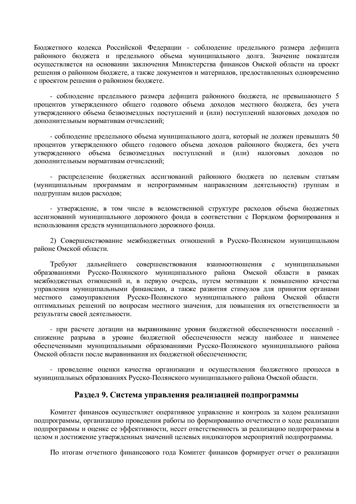 Постановление Администрации Русско-Полянского муниципального.pdf