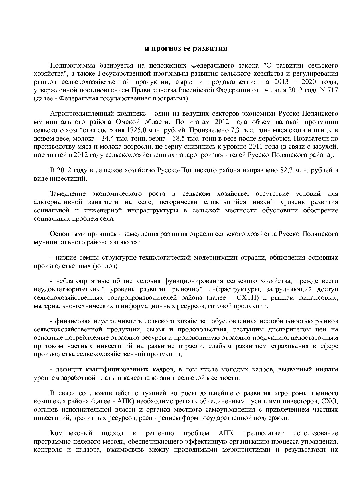 Постановление Администрации Русско-Полянского муниципального.pdf