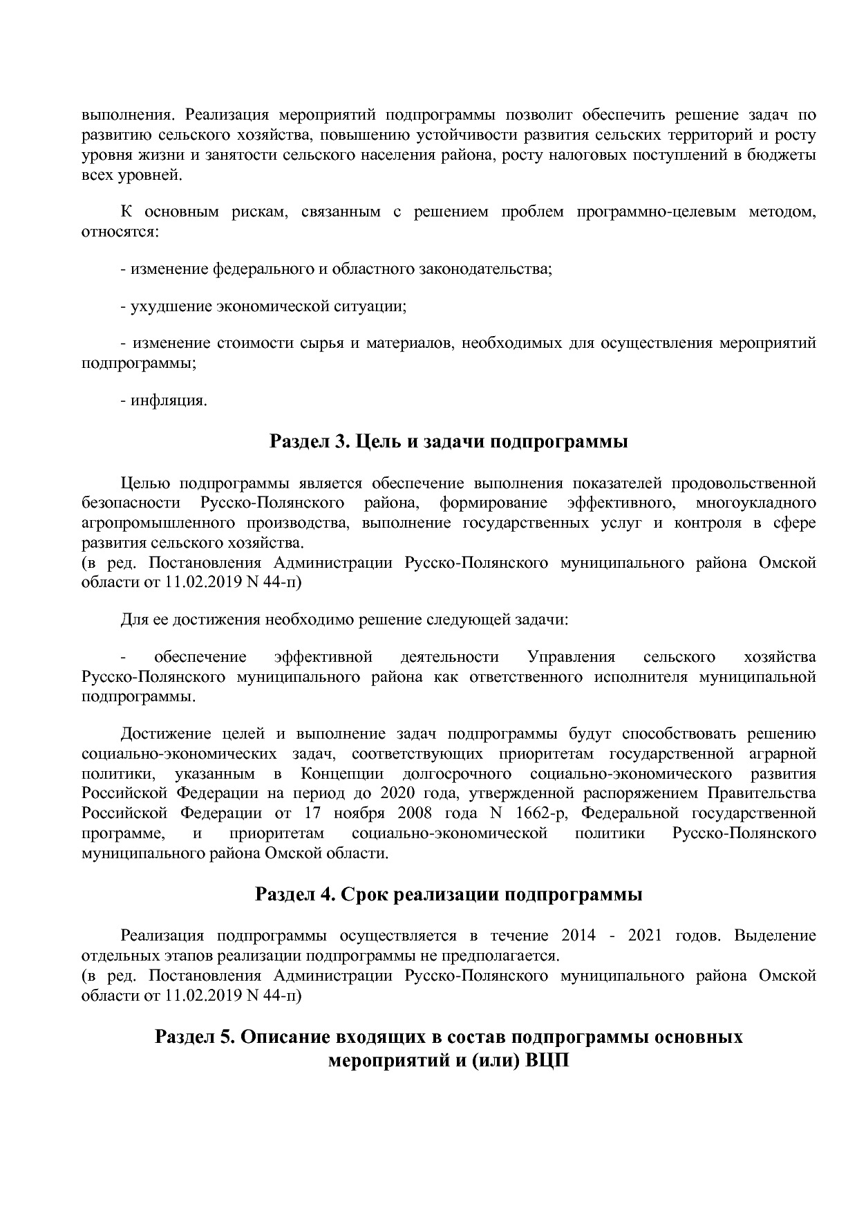 Постановление Администрации Русско-Полянского муниципального.pdf