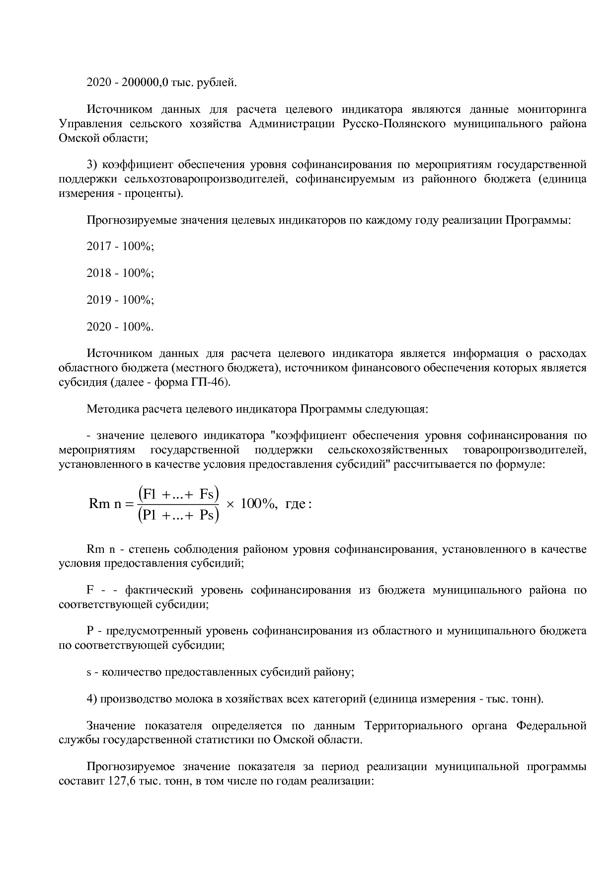 Постановление Администрации Русско-Полянского муниципального.pdf