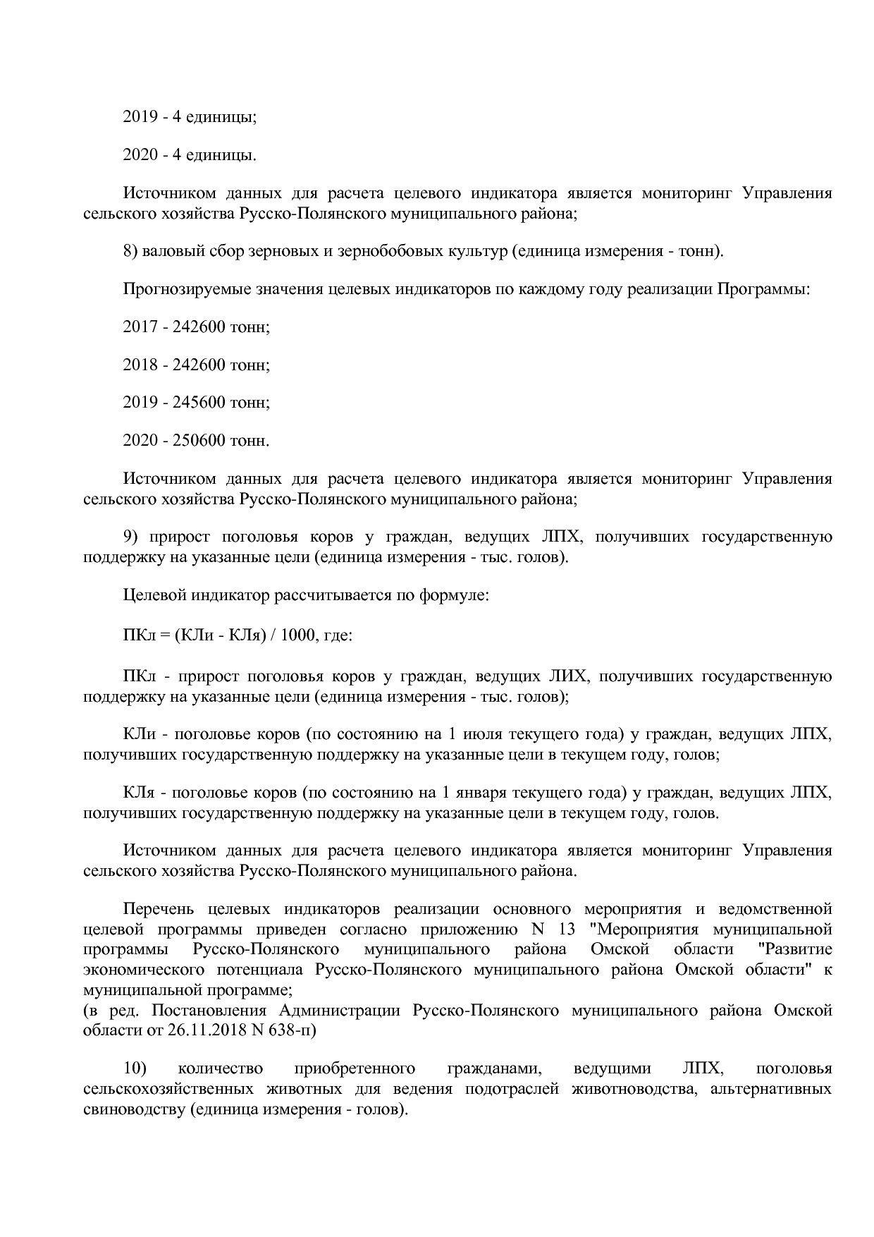 Постановление Администрации Русско-Полянского муниципального.pdf
