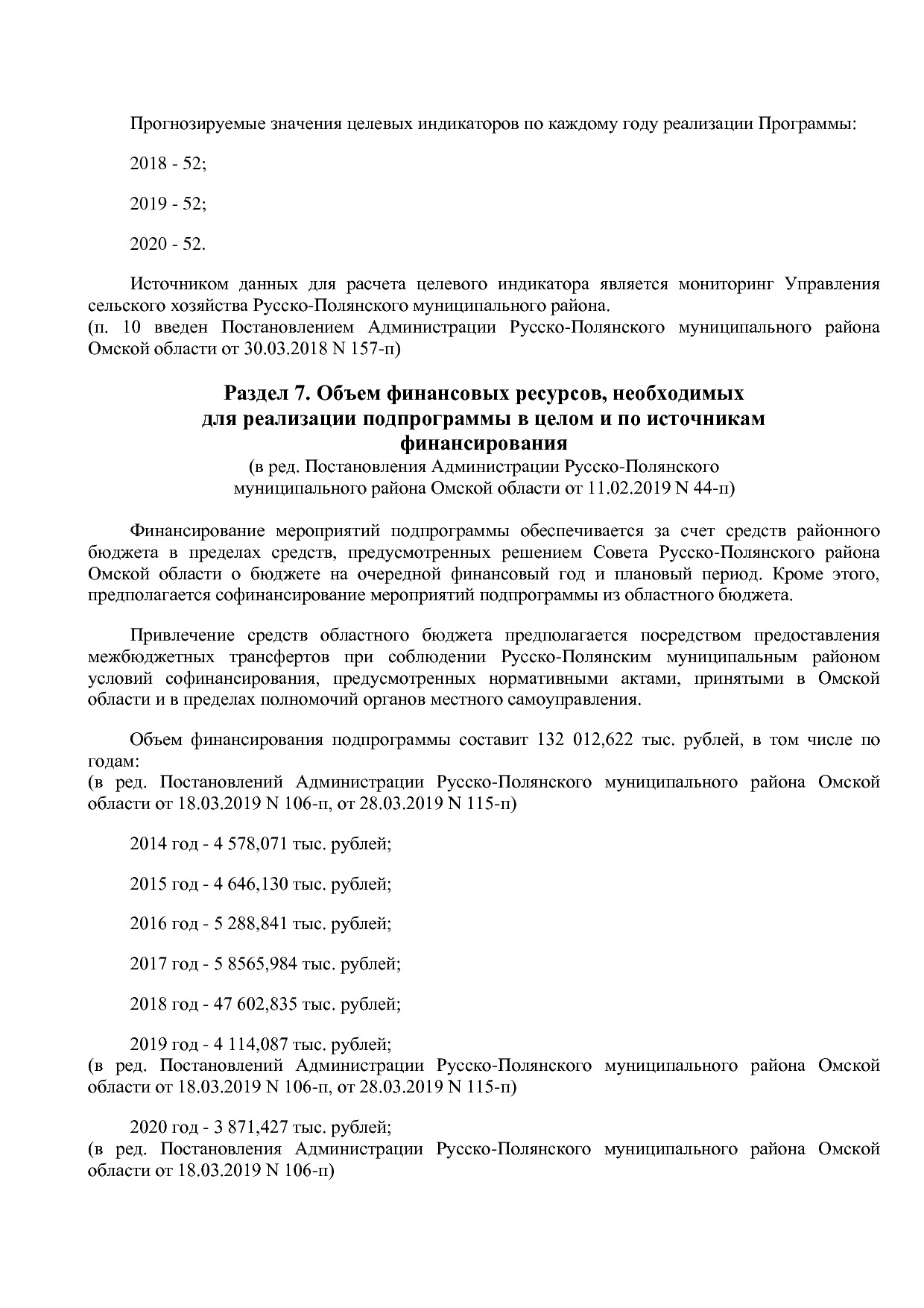Постановление Администрации Русско-Полянского муниципального.pdf