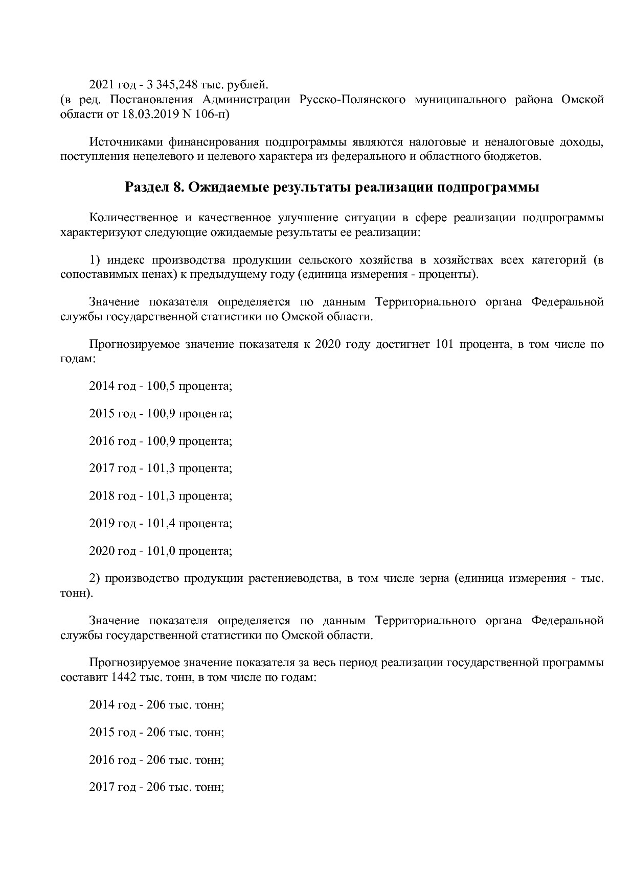 Постановление Администрации Русско-Полянского муниципального.pdf