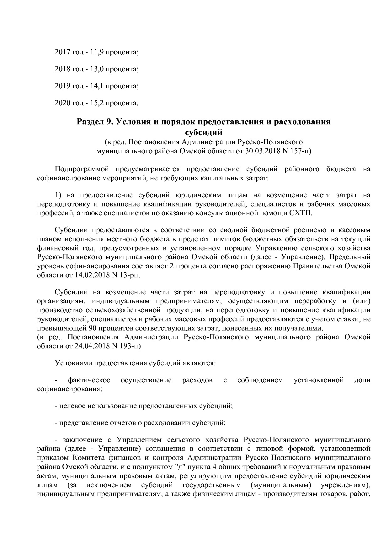 Постановление Администрации Русско-Полянского муниципального.pdf
