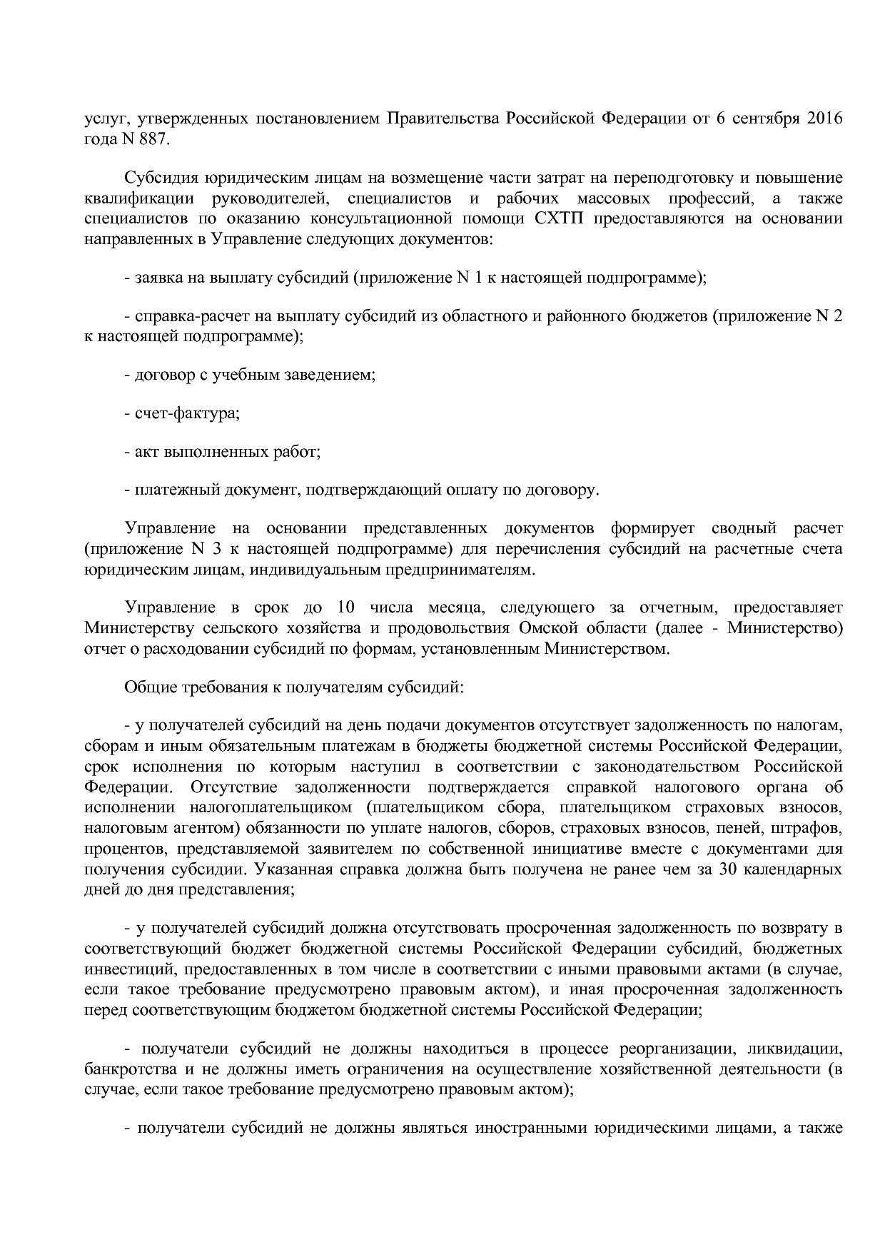 Постановление Администрации Русско-Полянского муниципального.pdf