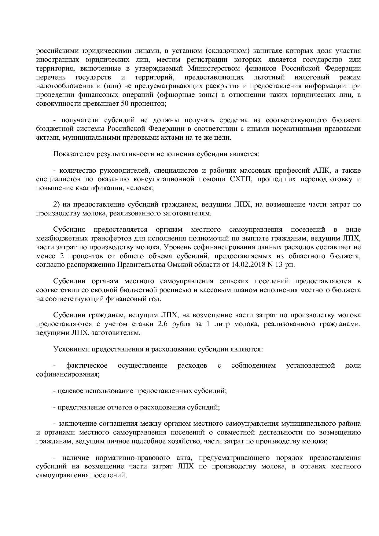 Постановление Администрации Русско-Полянского муниципального.pdf