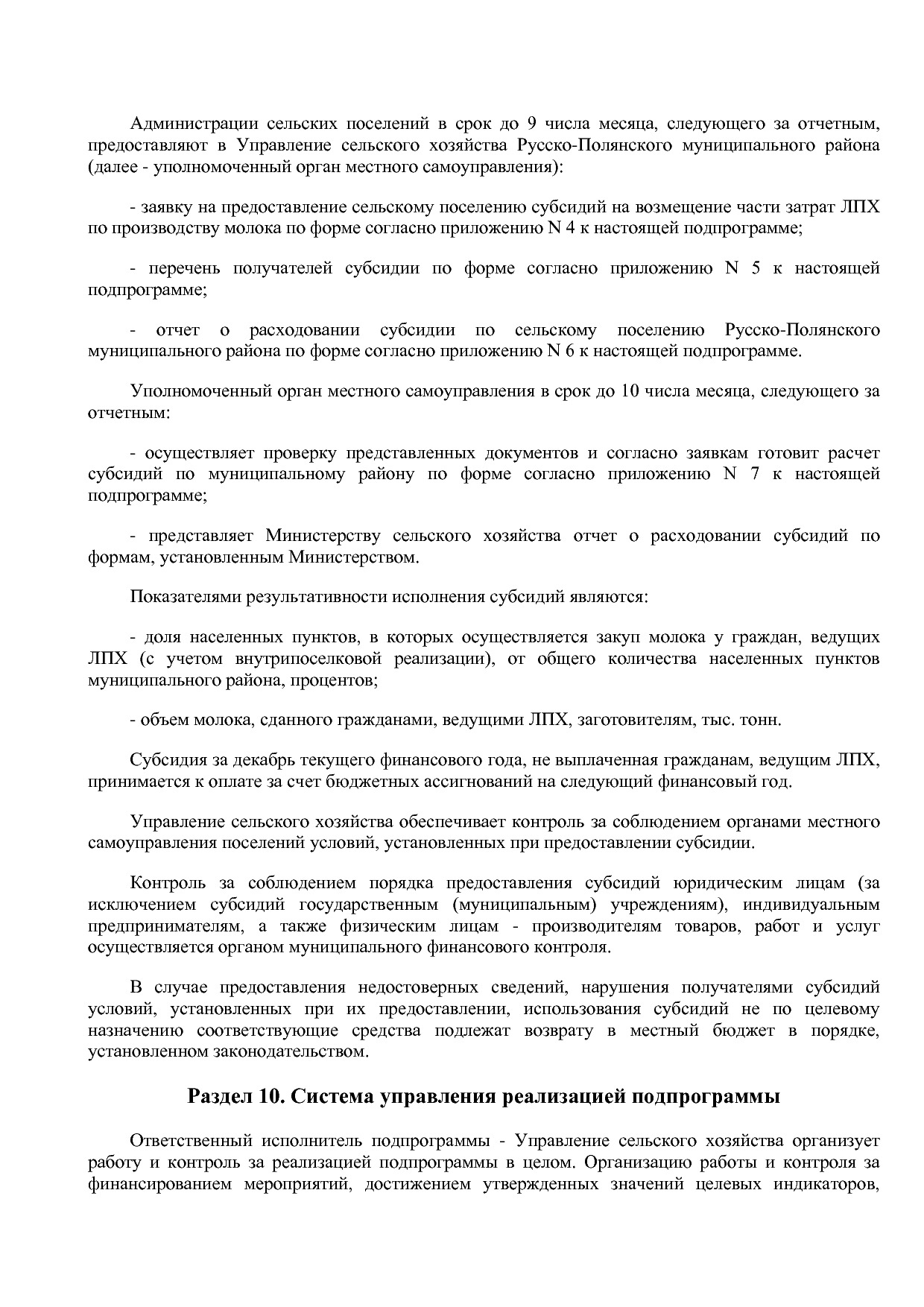 Постановление Администрации Русско-Полянского муниципального.pdf