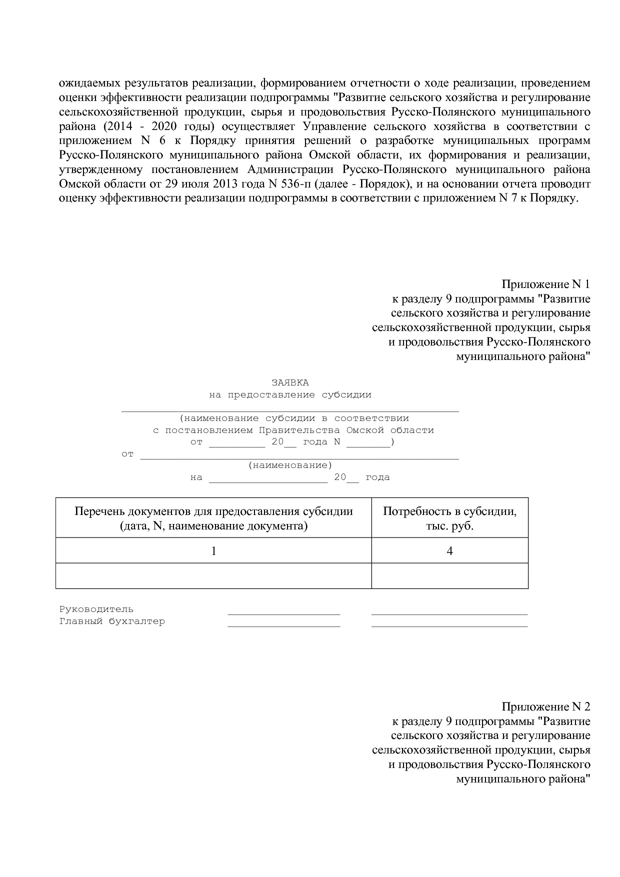 Постановление Администрации Русско-Полянского муниципального.pdf