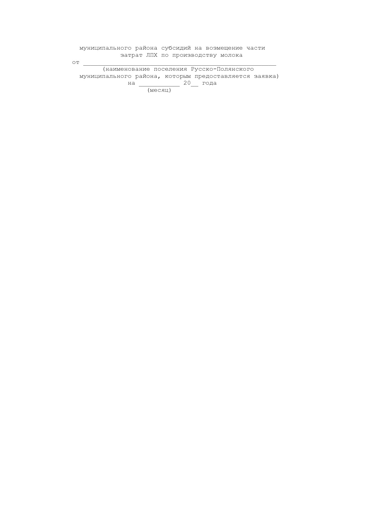 Постановление Администрации Русско-Полянского муниципального.pdf