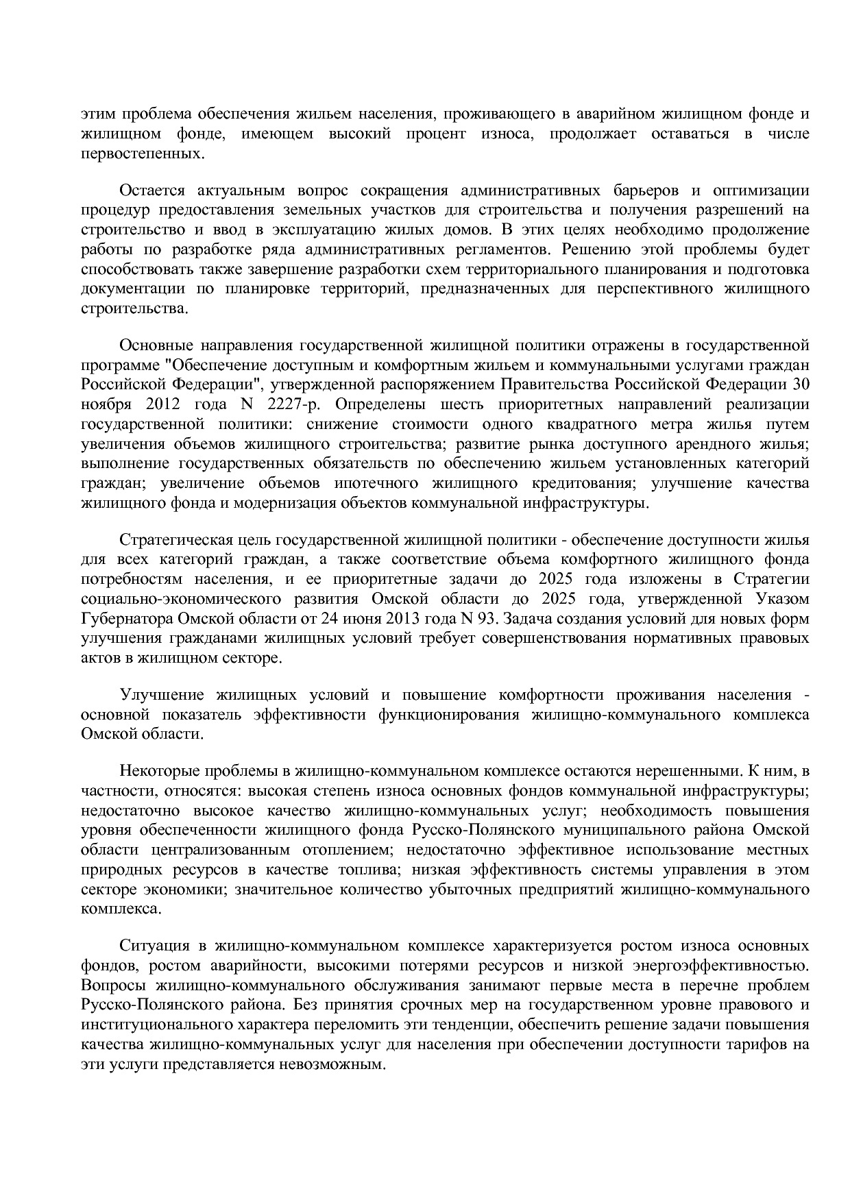 Постановление Администрации Русско-Полянского муниципального.pdf