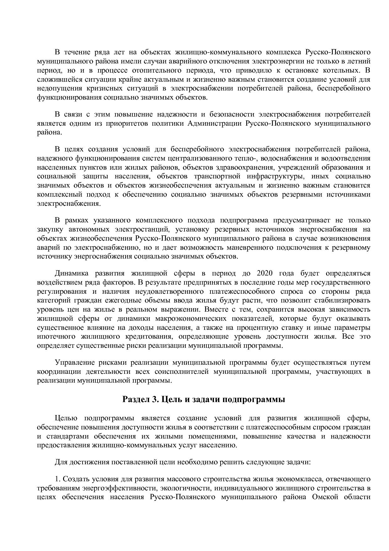 Постановление Администрации Русско-Полянского муниципального.pdf