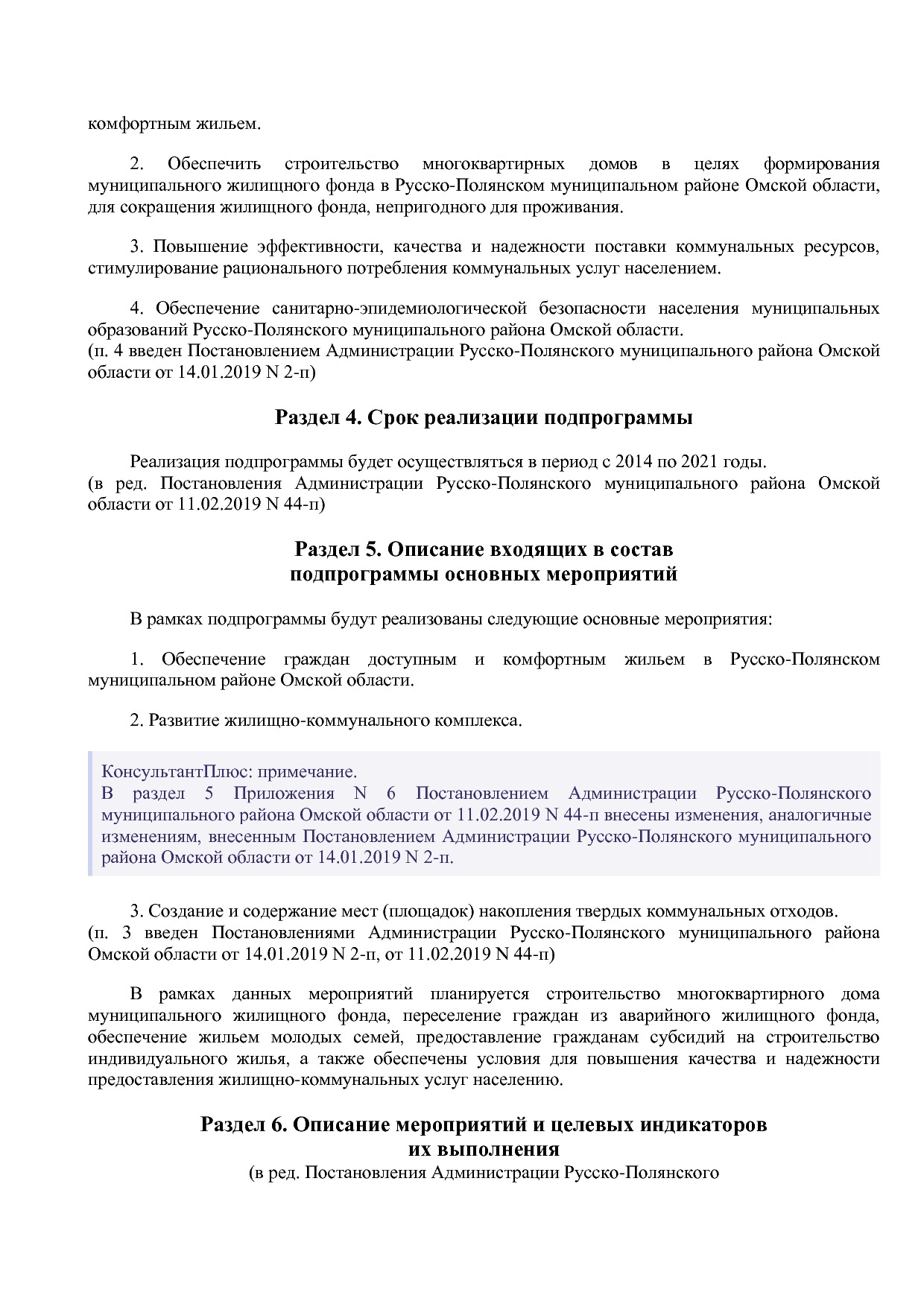 Постановление Администрации Русско-Полянского муниципального.pdf