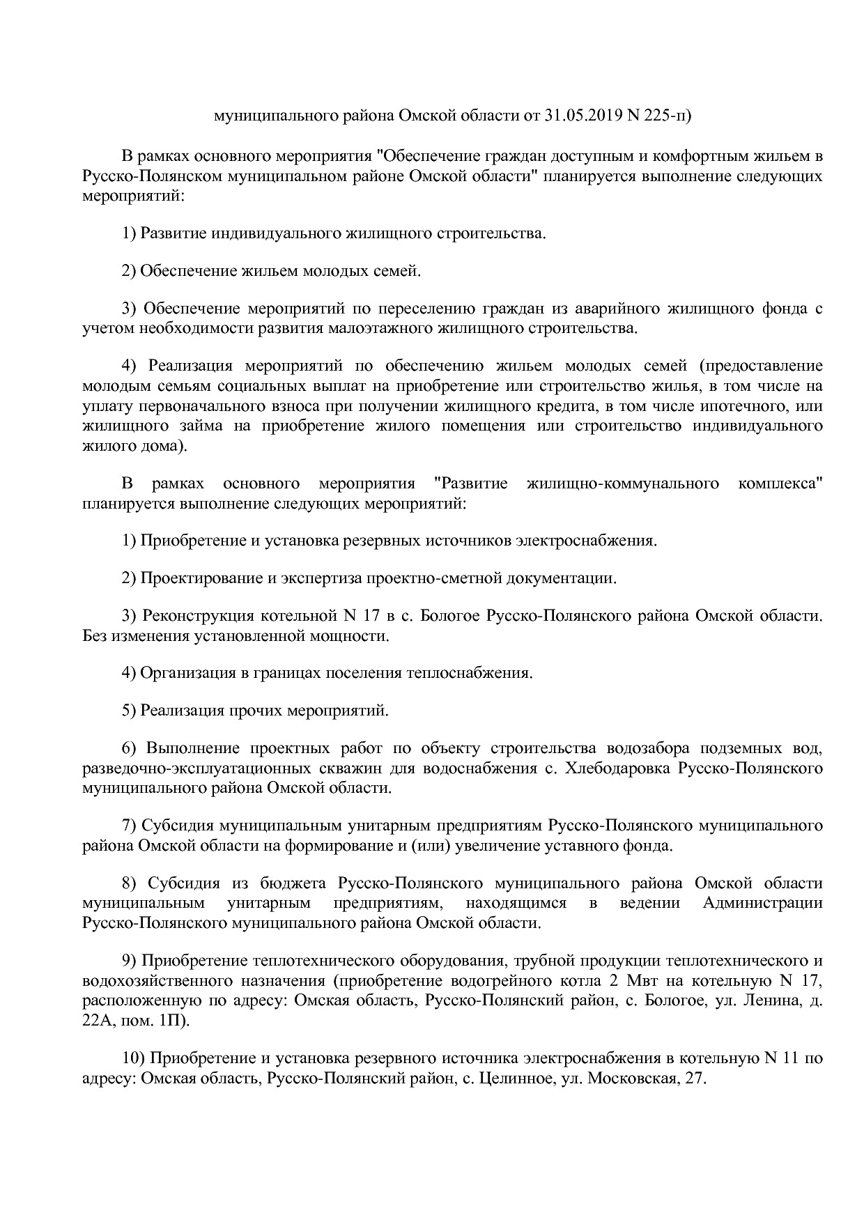 Постановление Администрации Русско-Полянского муниципального.pdf