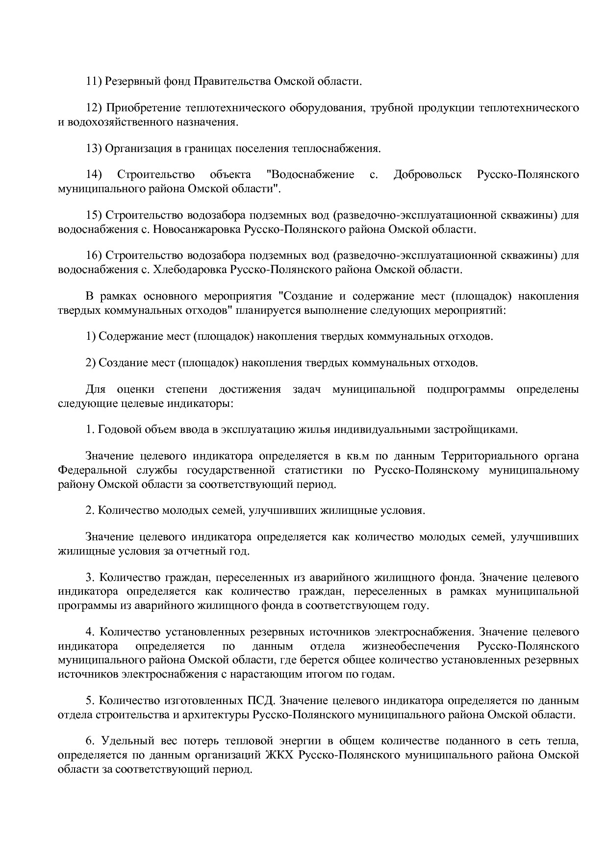 Постановление Администрации Русско-Полянского муниципального.pdf