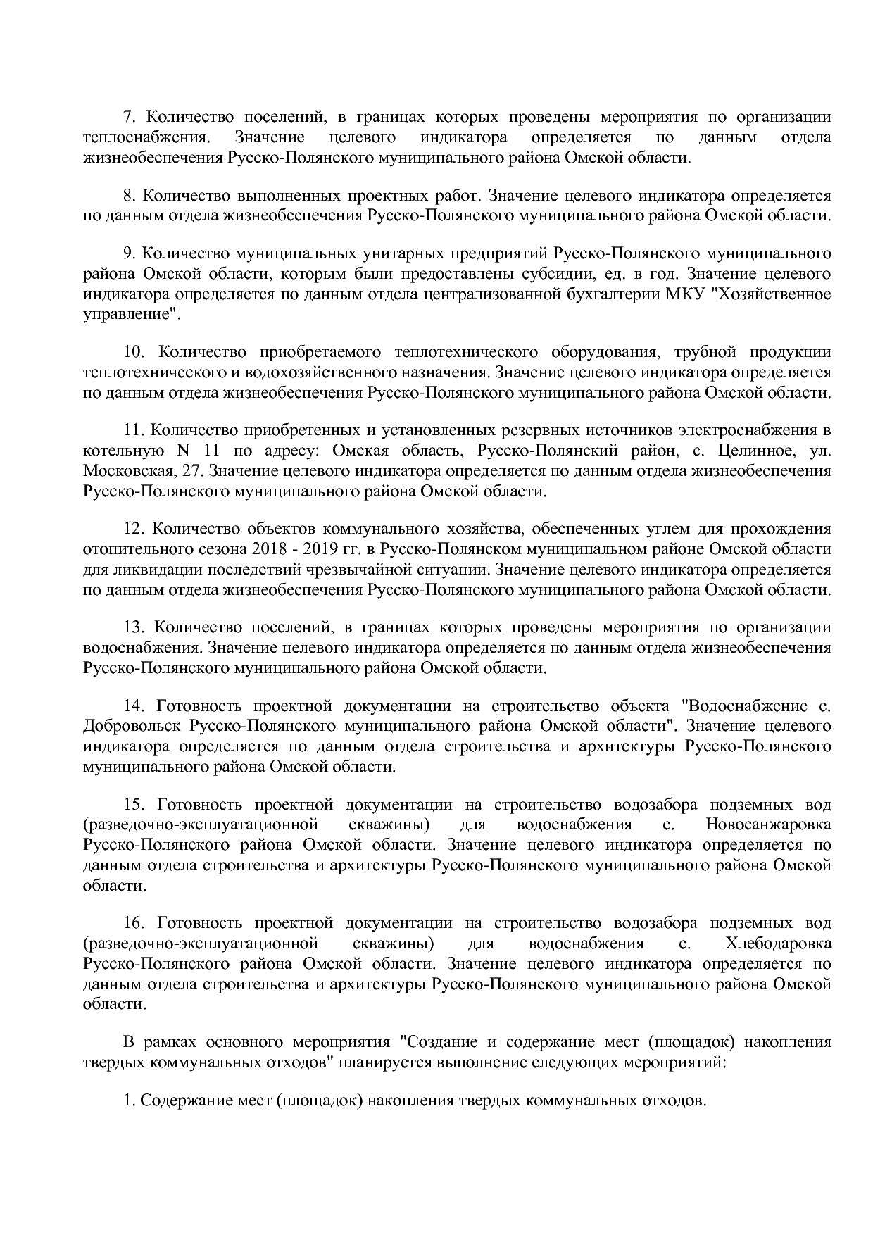 Постановление Администрации Русско-Полянского муниципального.pdf