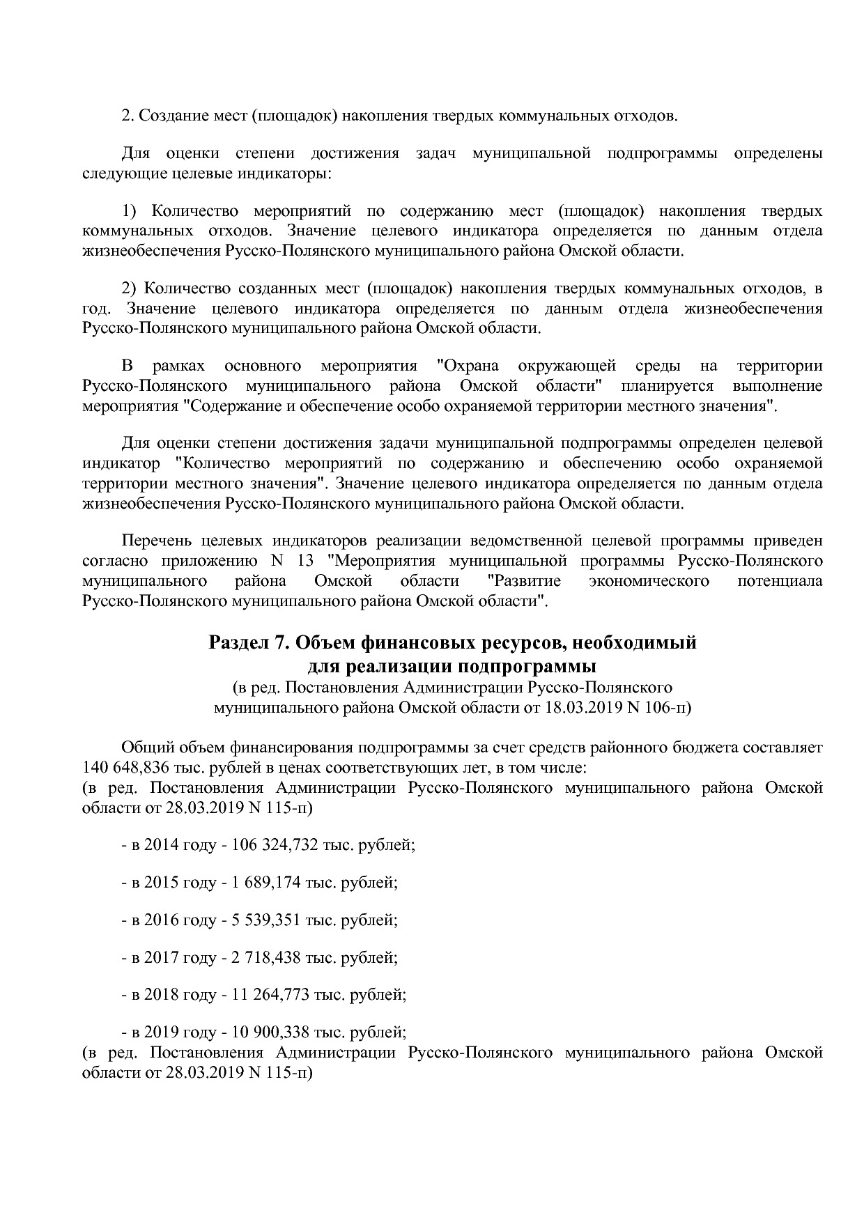 Постановление Администрации Русско-Полянского муниципального.pdf
