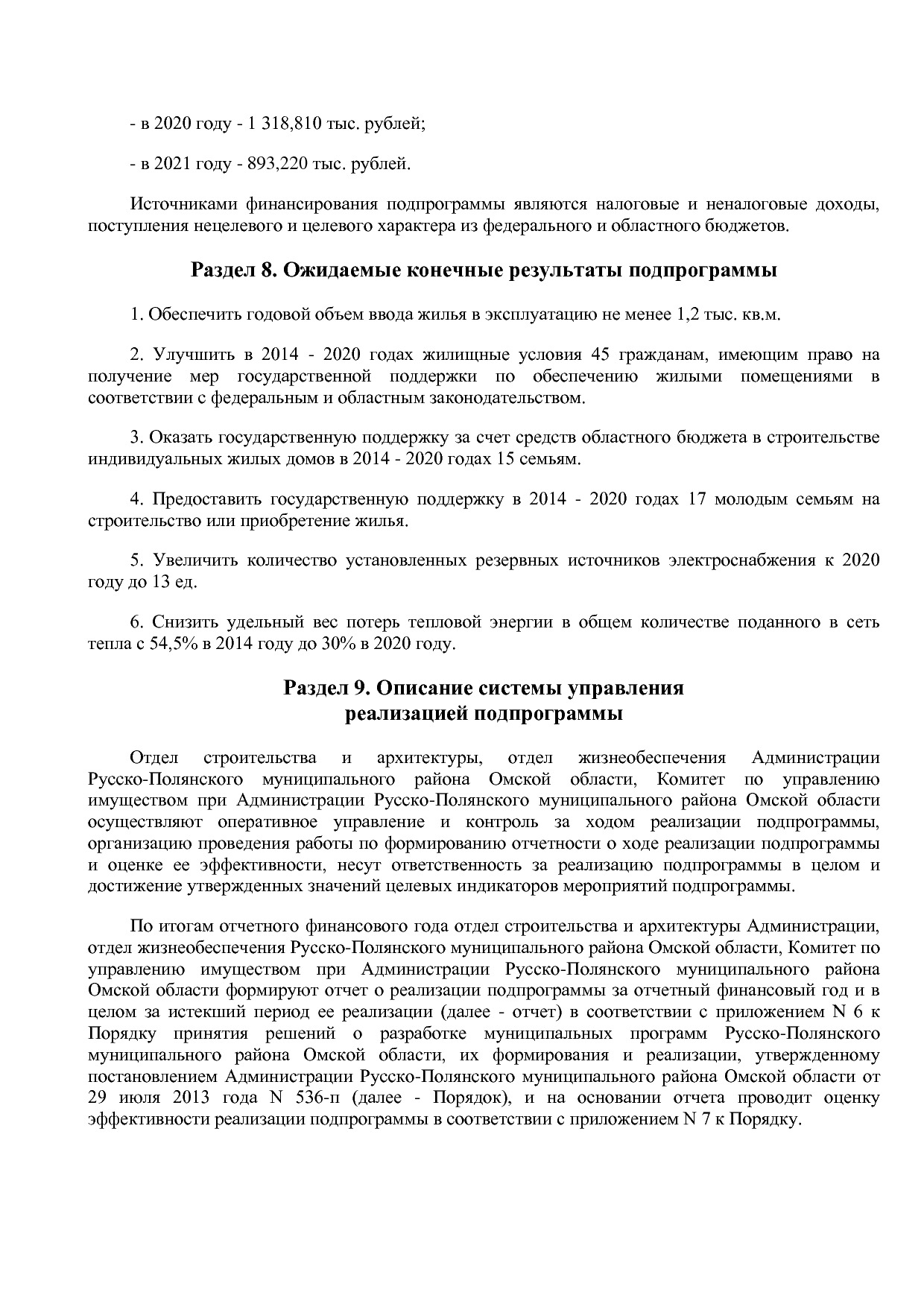 Постановление Администрации Русско-Полянского муниципального.pdf