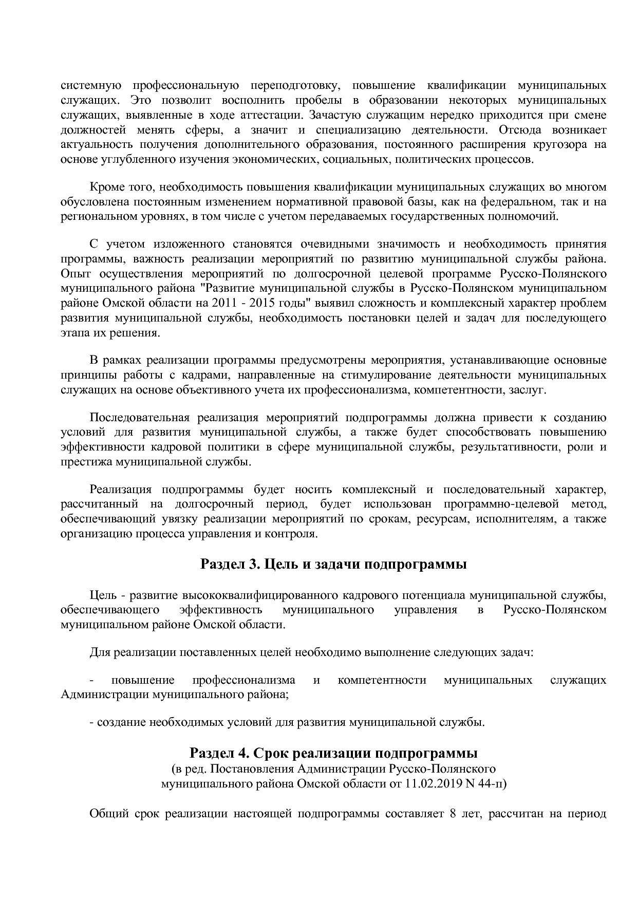 Постановление Администрации Русско-Полянского муниципального.pdf