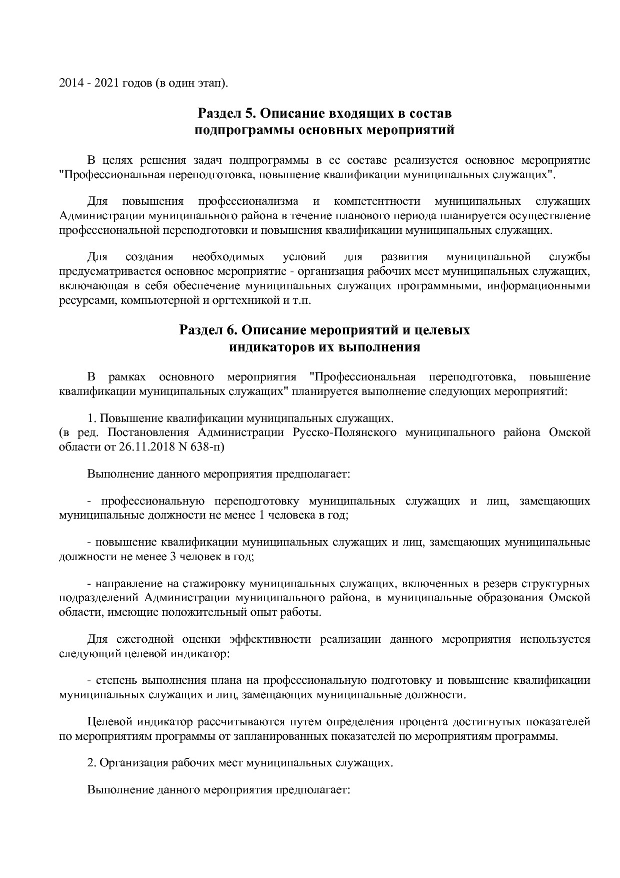 Постановление Администрации Русско-Полянского муниципального.pdf
