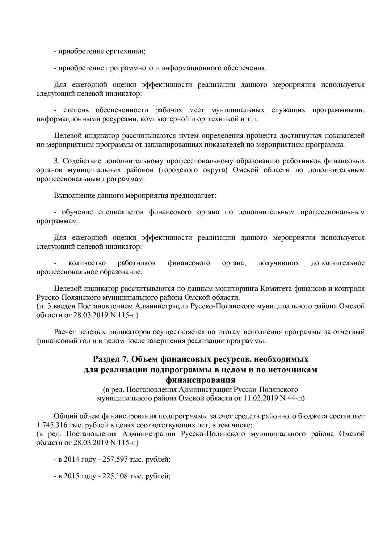 Постановление Администрации Русско-Полянского муниципального.pdf